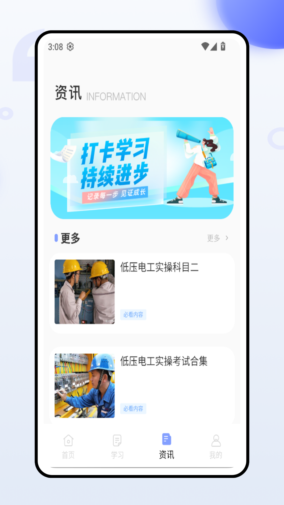 精彩截图-练工宝安全生产2025官方新版