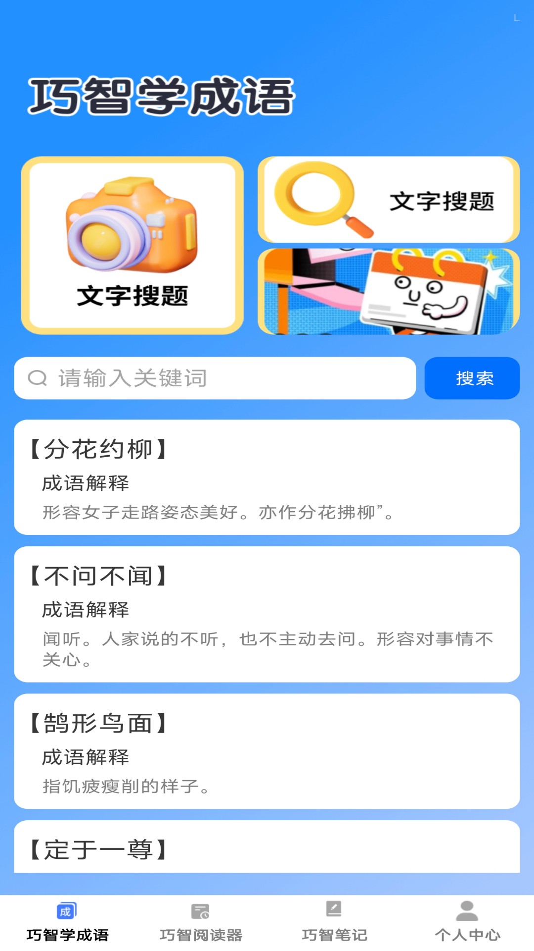 精彩截图-巧智宝典2026官方新版