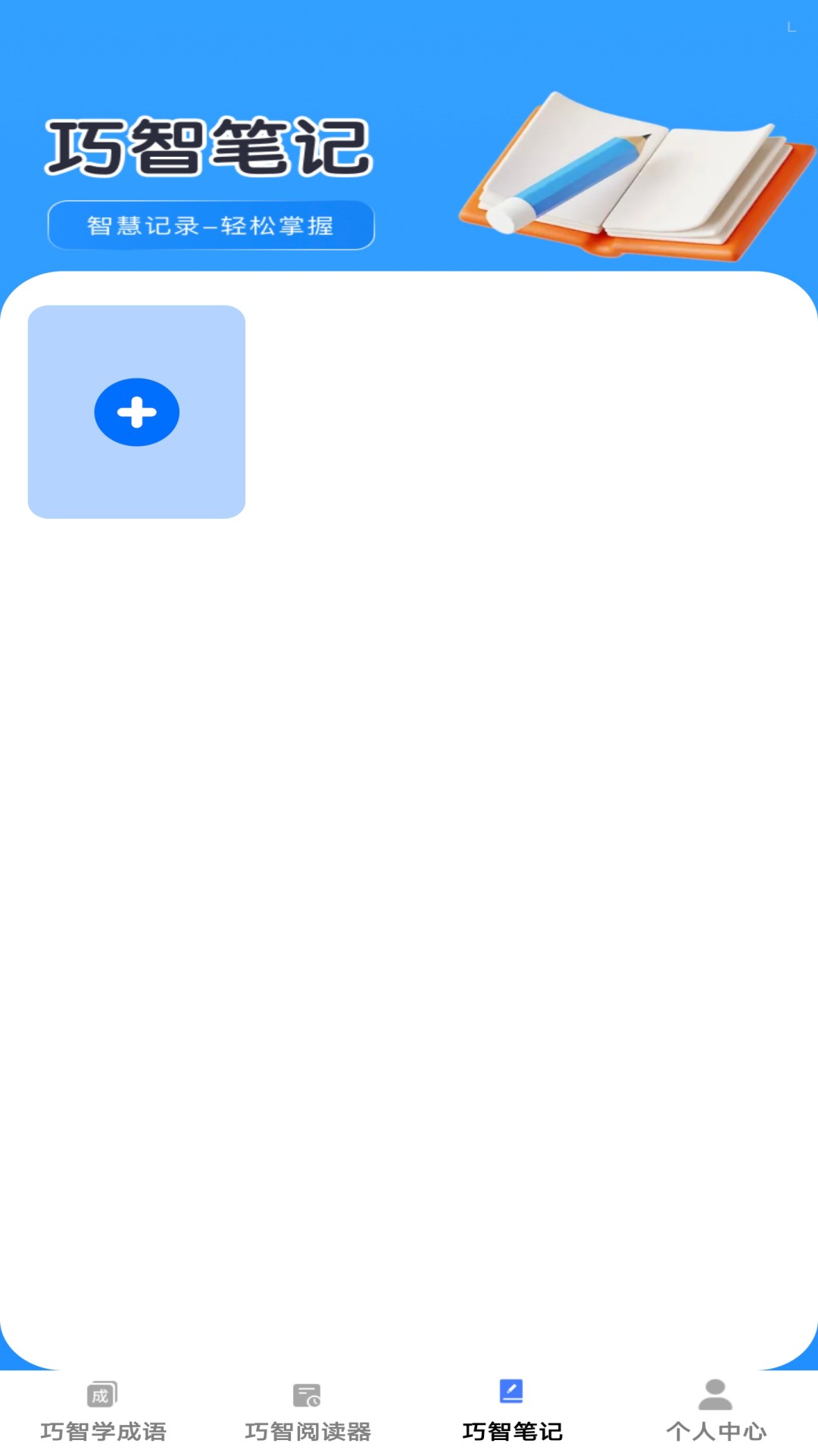 精彩截图-巧智宝典2026官方新版