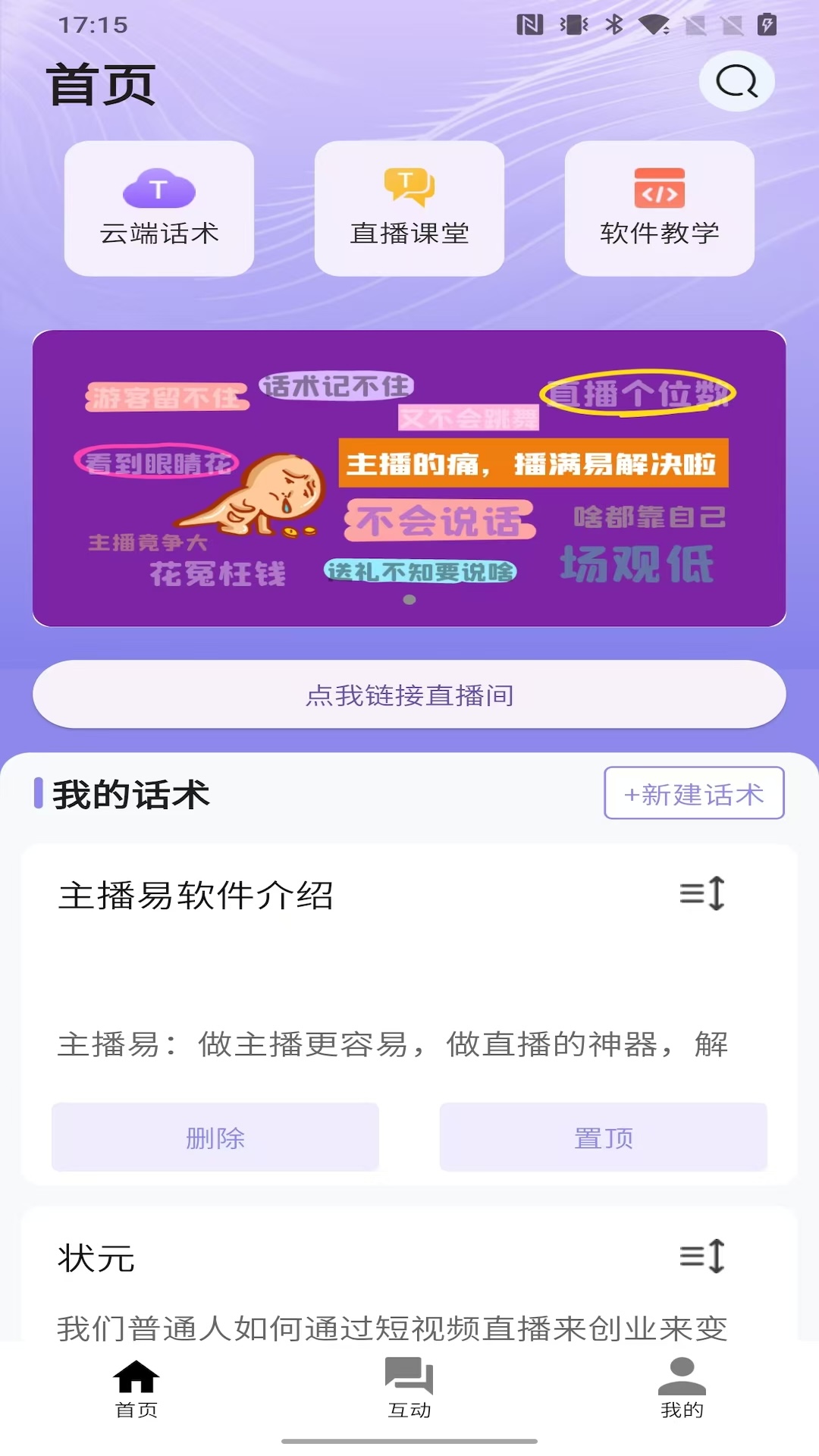 精彩截图-播满易2026官方新版