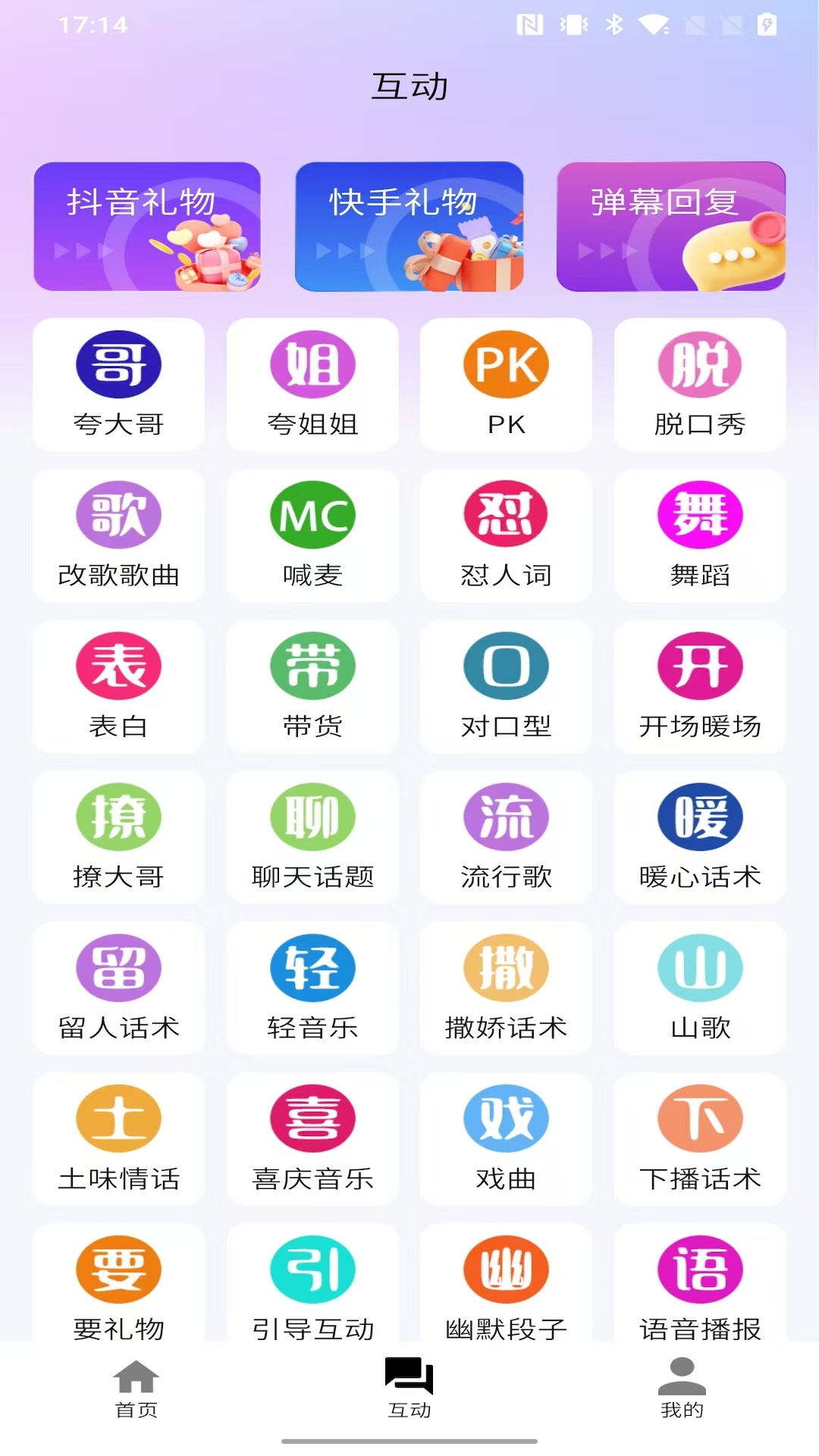 精彩截图-播满易-娱乐主播神器2025官方新版