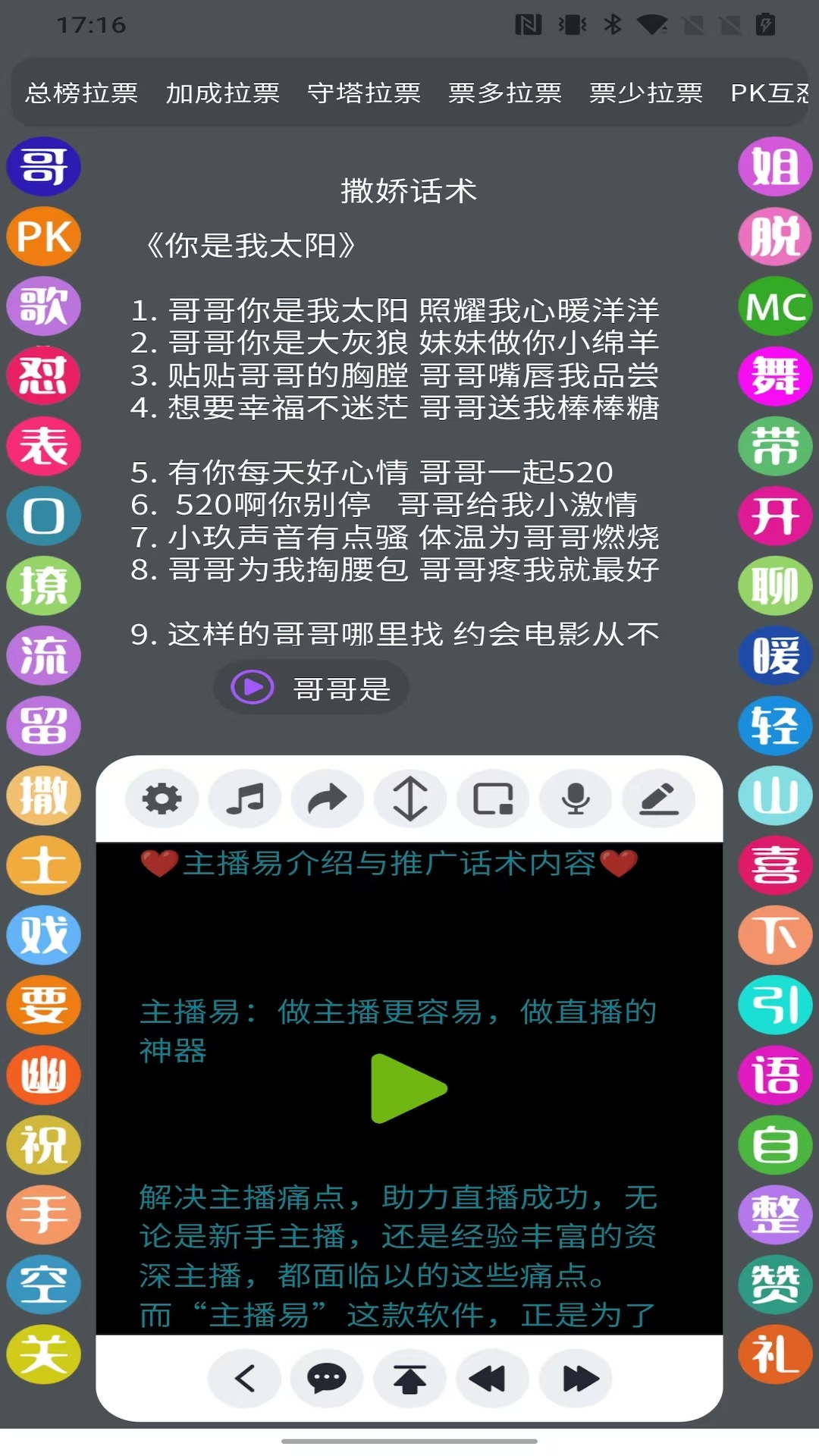 精彩截图-播满易-娱乐主播神器2025官方新版
