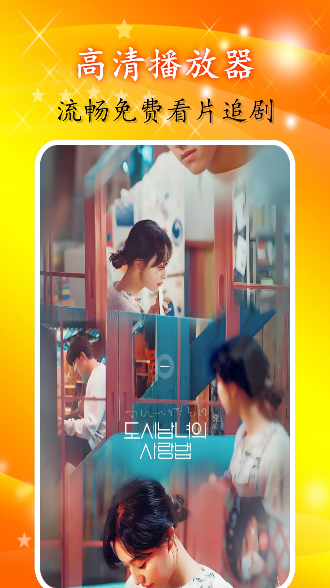 精彩截图-繁华影院播放器2026官方新版