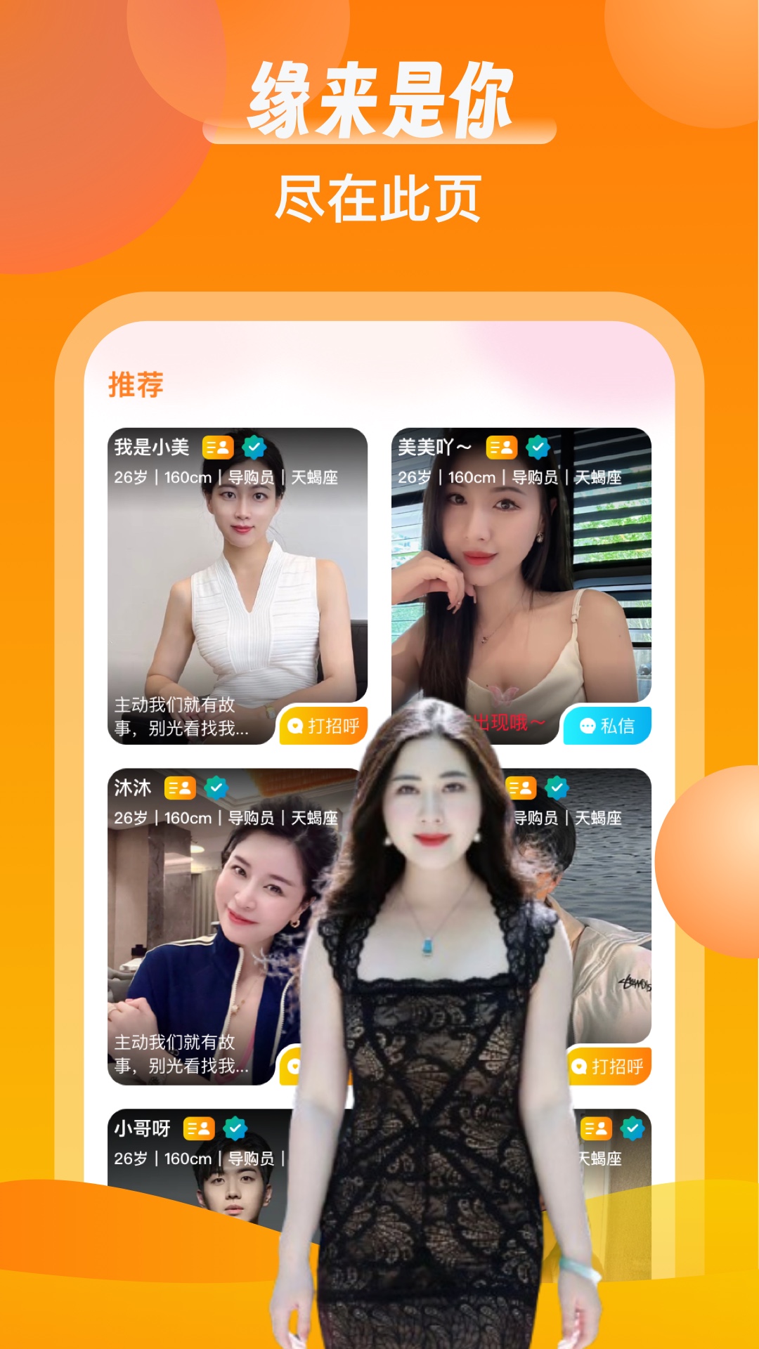 同城情友 截图 1