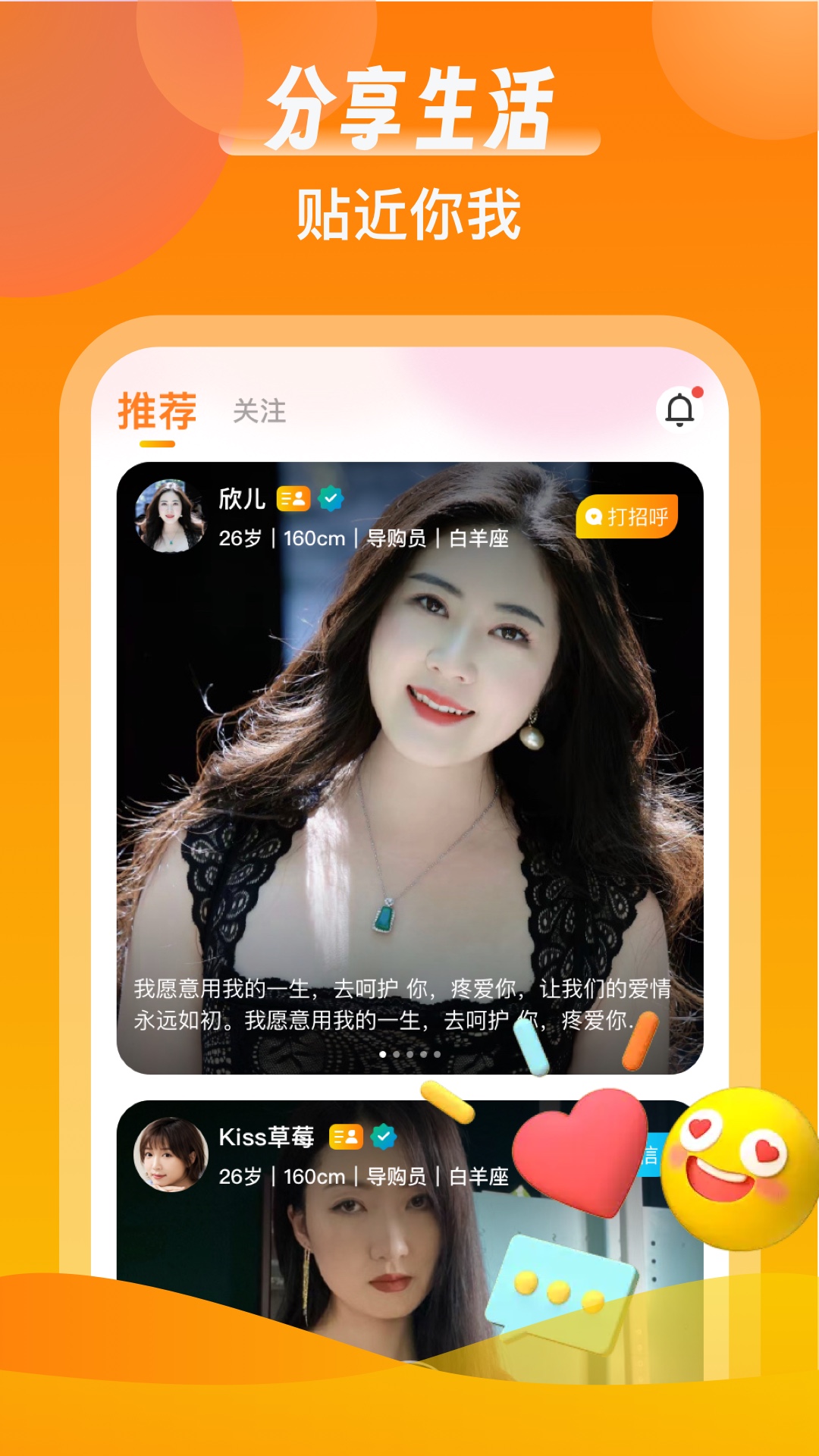 同城情友 截图 2