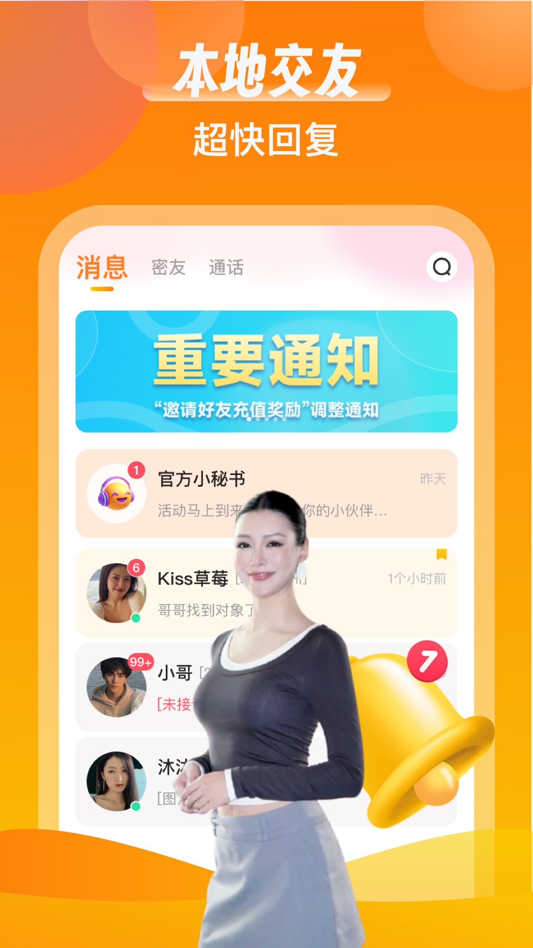 同城情友 截图 5