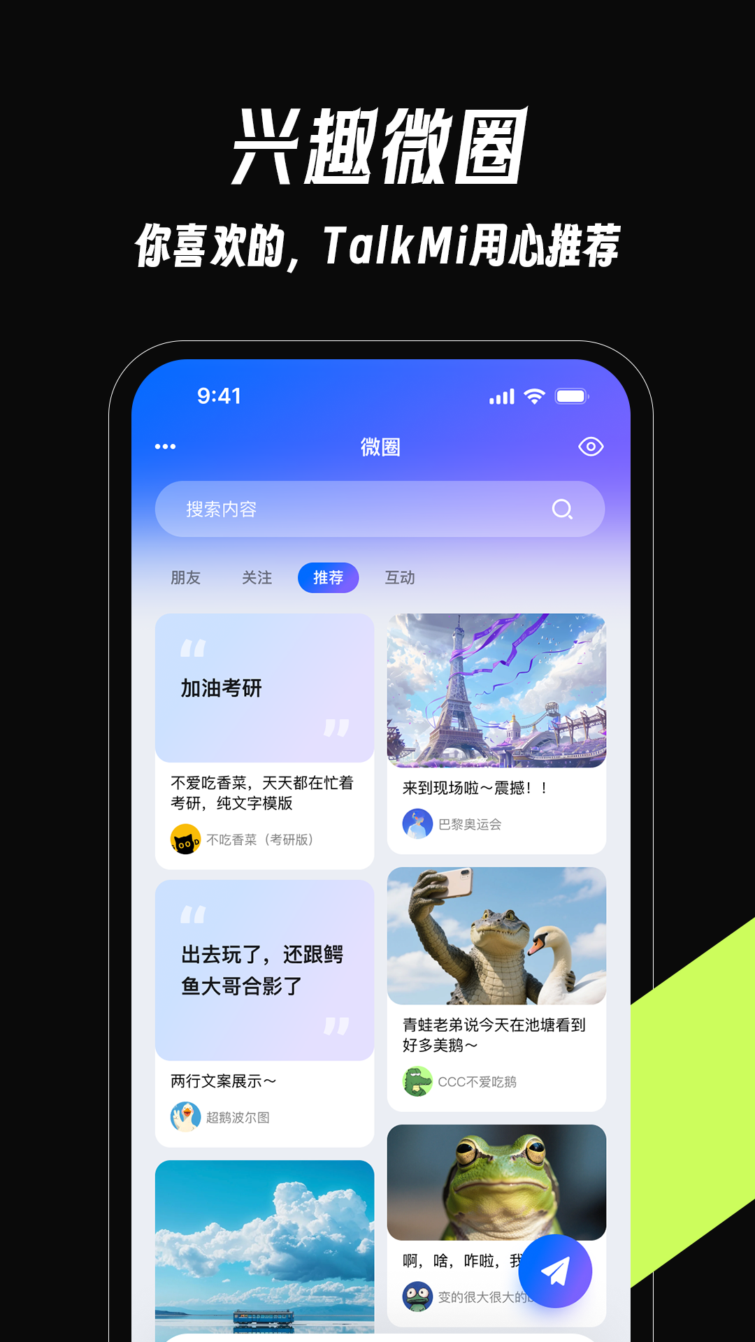 精彩截图-TalkMi2026官方新版