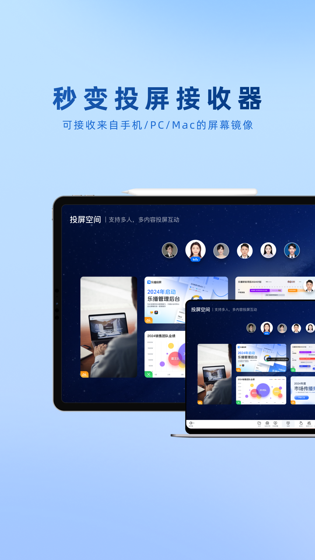 精彩截图-乐播投屏企业版2026官方新版