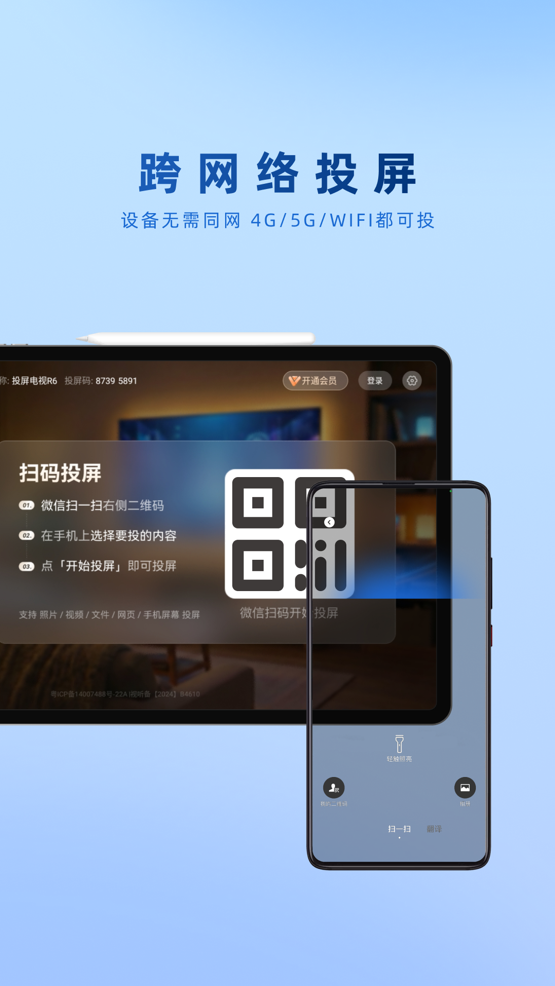 精彩截图-乐播投屏企业版2026官方新版