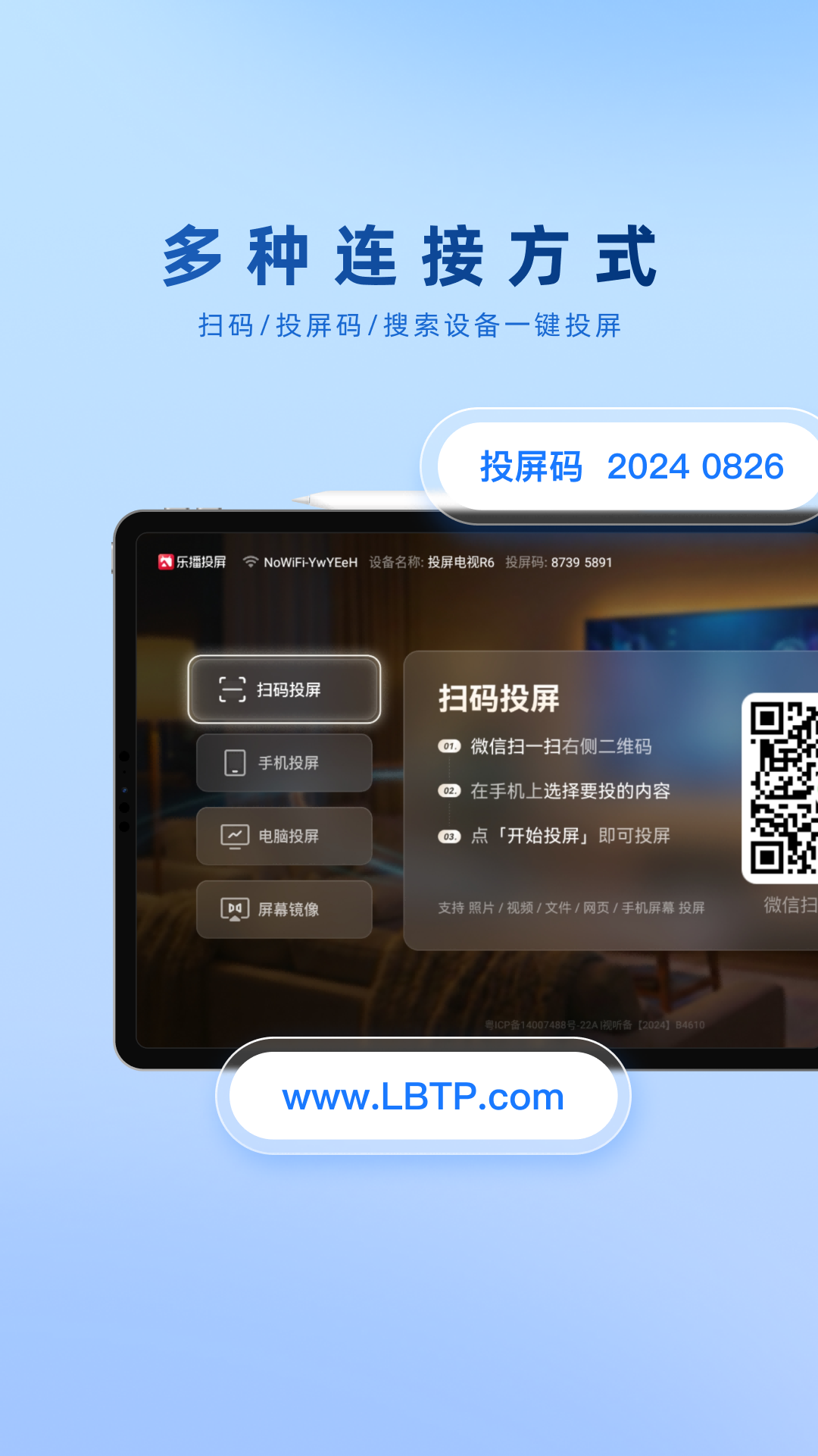 精彩截图-乐播投屏企业版2026官方新版