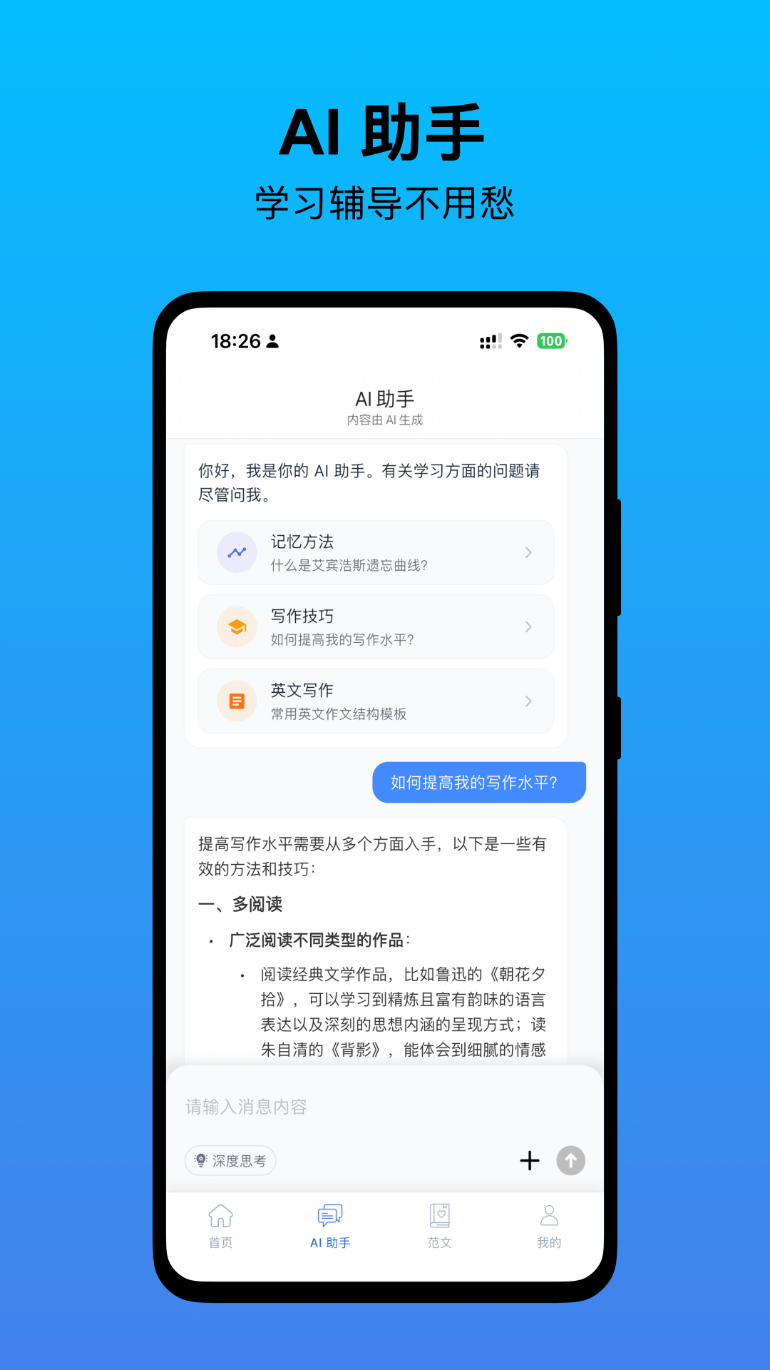 精彩截图-无忧写作2026官方新版