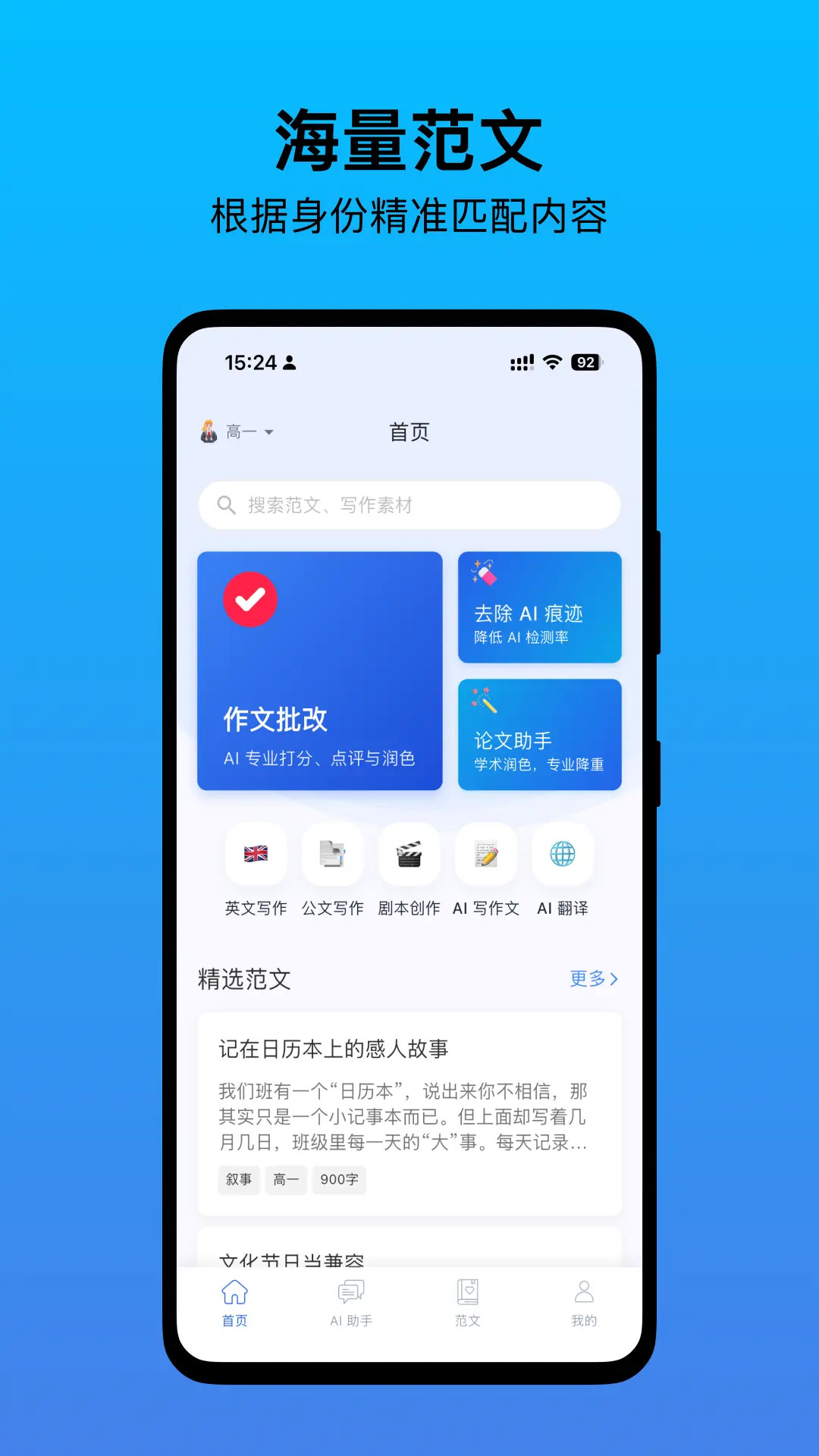 精彩截图-无忧写作2026官方新版