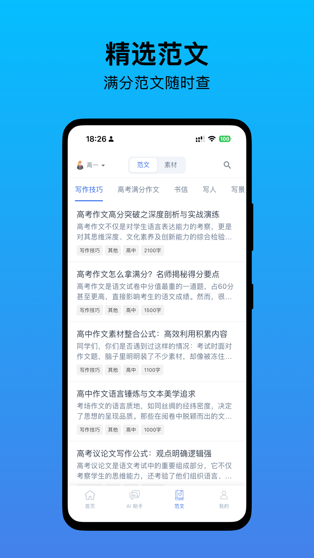 精彩截图-无忧写作2026官方新版