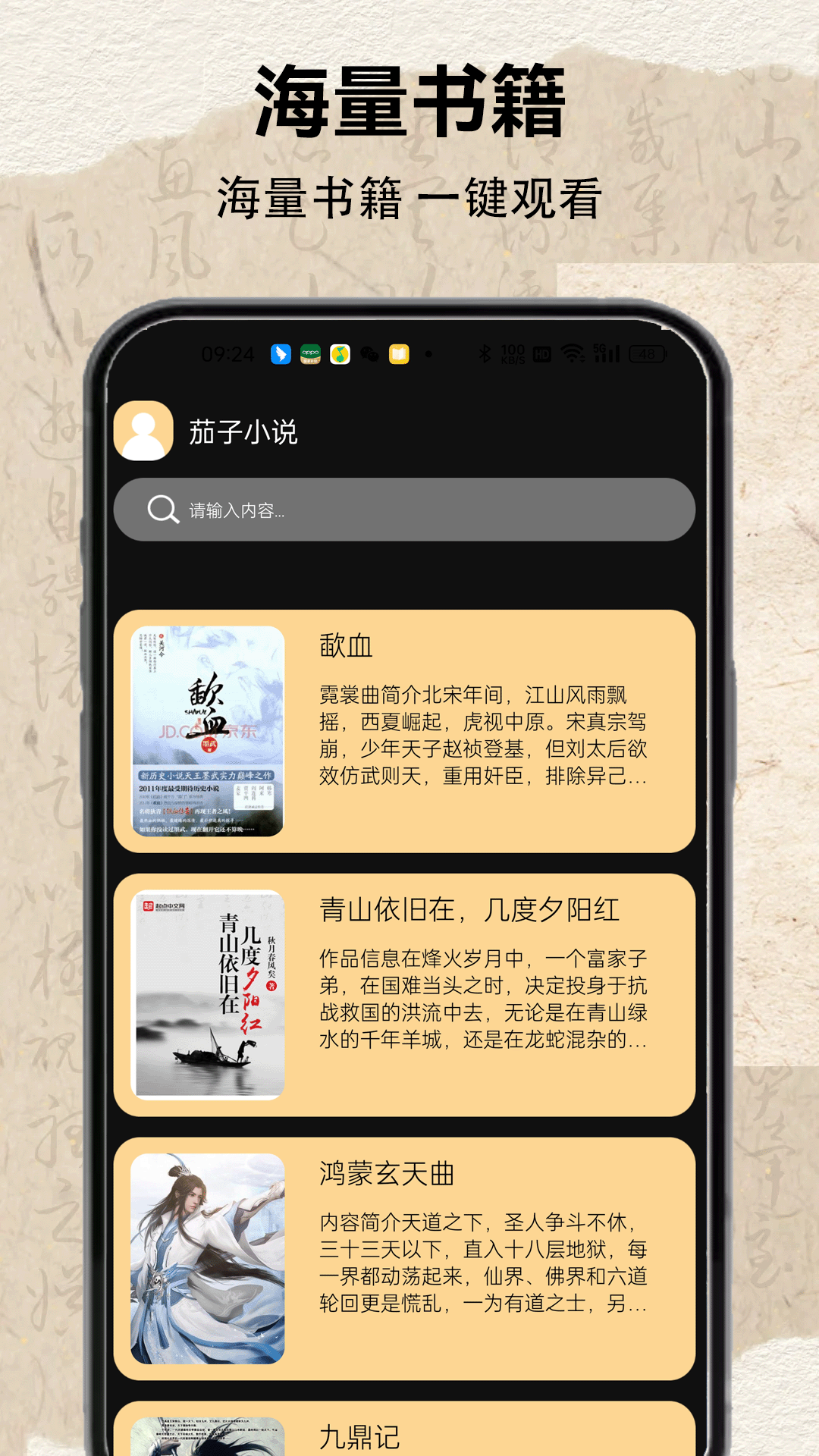 精彩截图-茄子小说2026官方新版