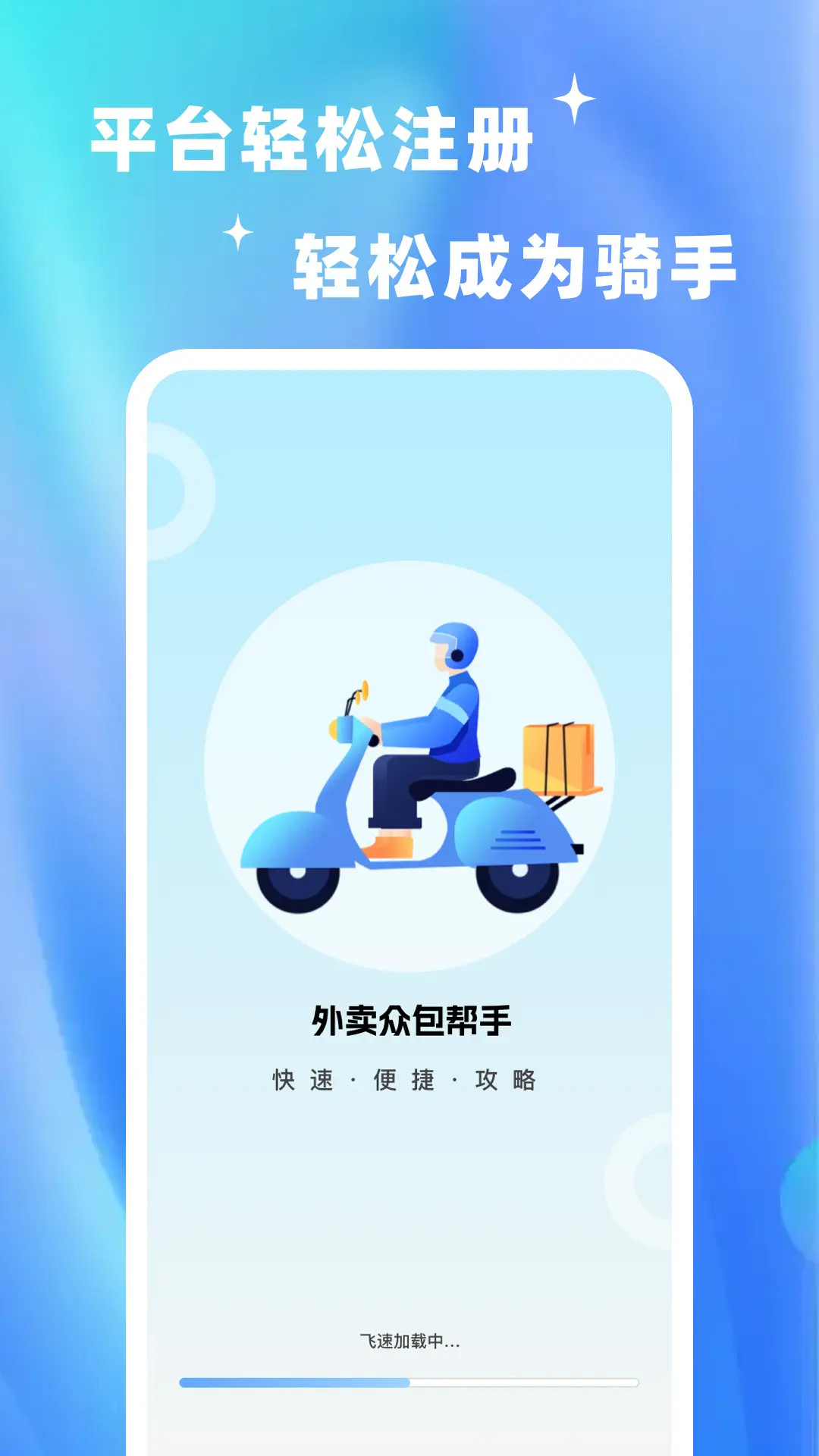 精彩截图-外卖众包帮手2026官方新版