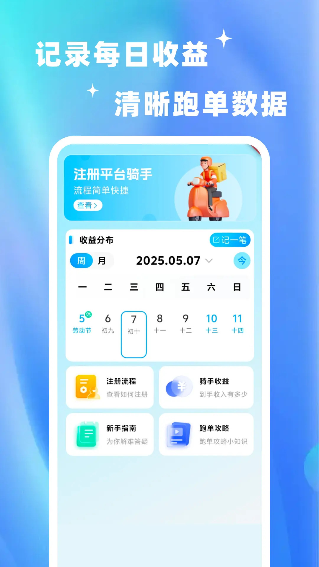 精彩截图-外卖众包帮手2026官方新版