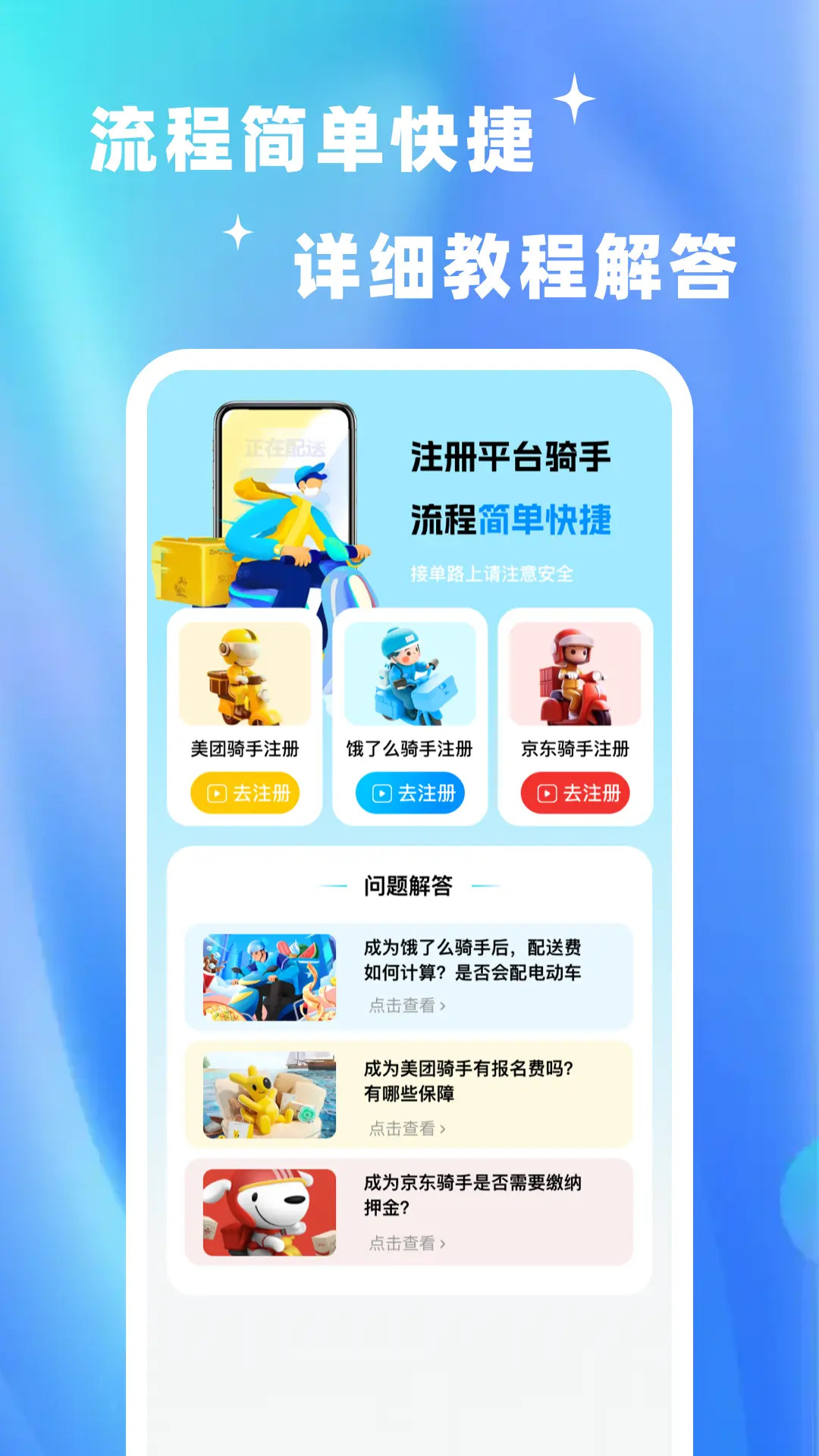 精彩截图-外卖众包帮手2026官方新版