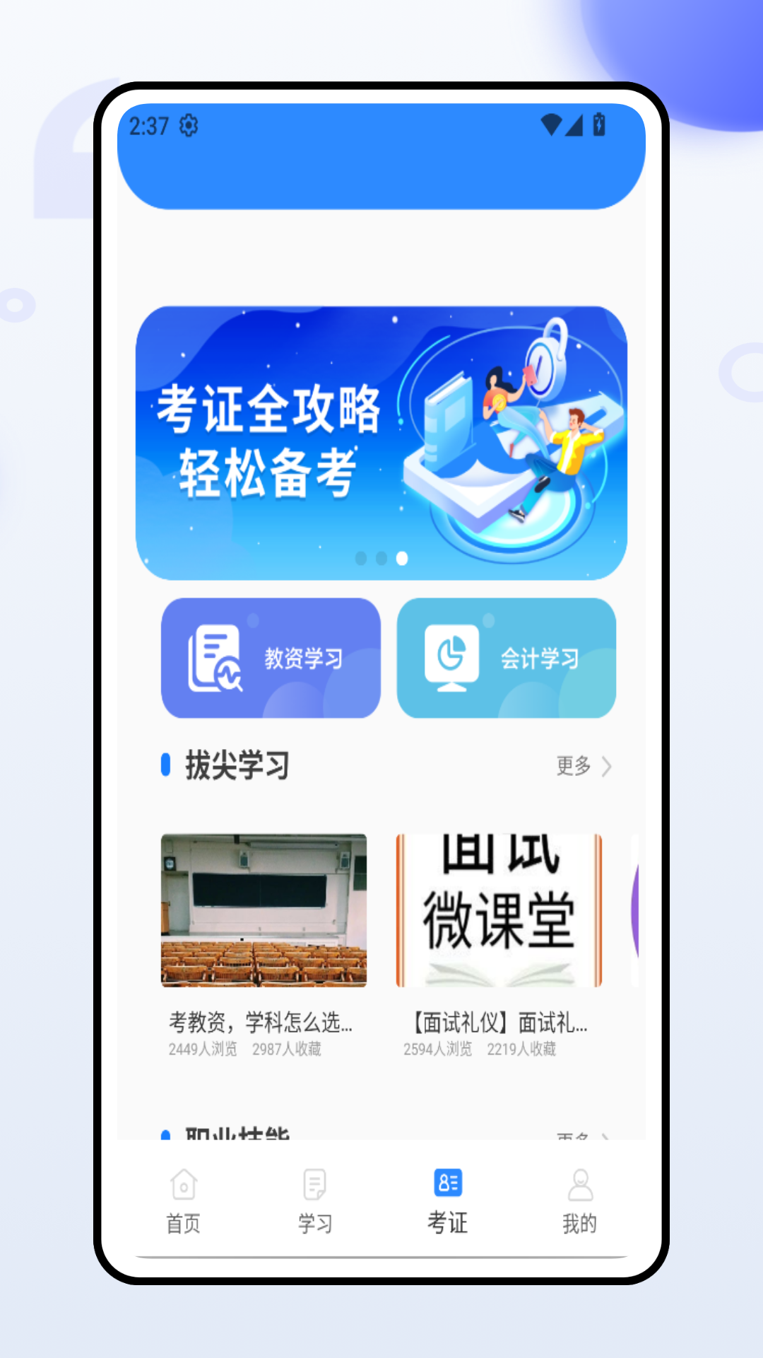 精彩截图-国开全网学习2025官方新版
