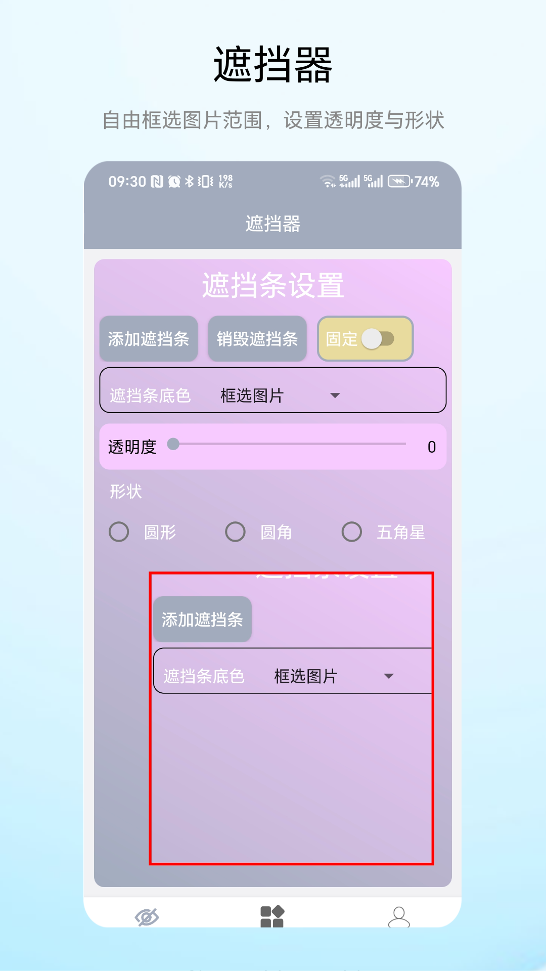 精彩截图-做题遮挡器2026官方新版