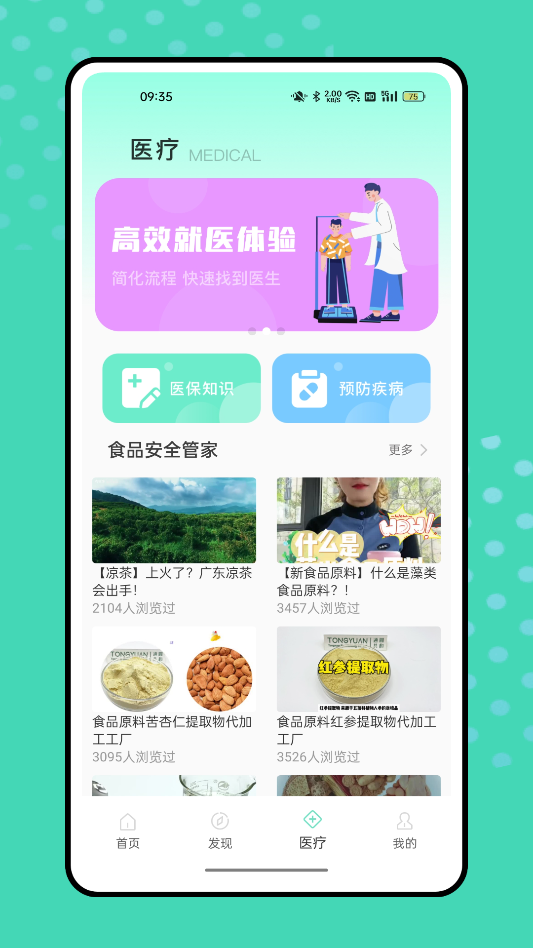 精彩截图-智慧云医生2026官方新版