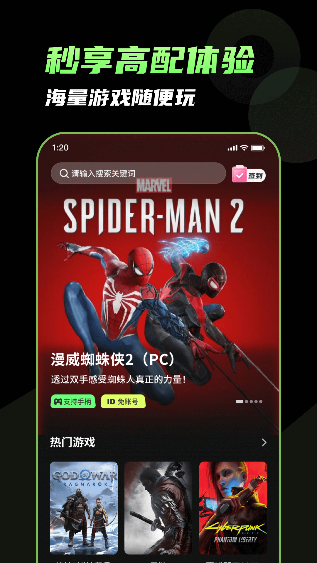 精彩截图-格来云游戏2026官方新版