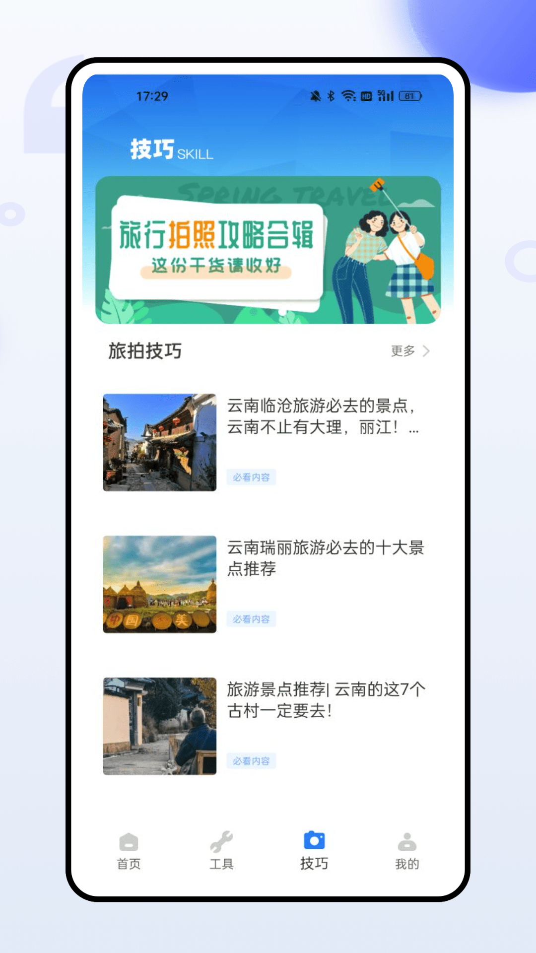 精彩截图-视界旅拍2025官方新版