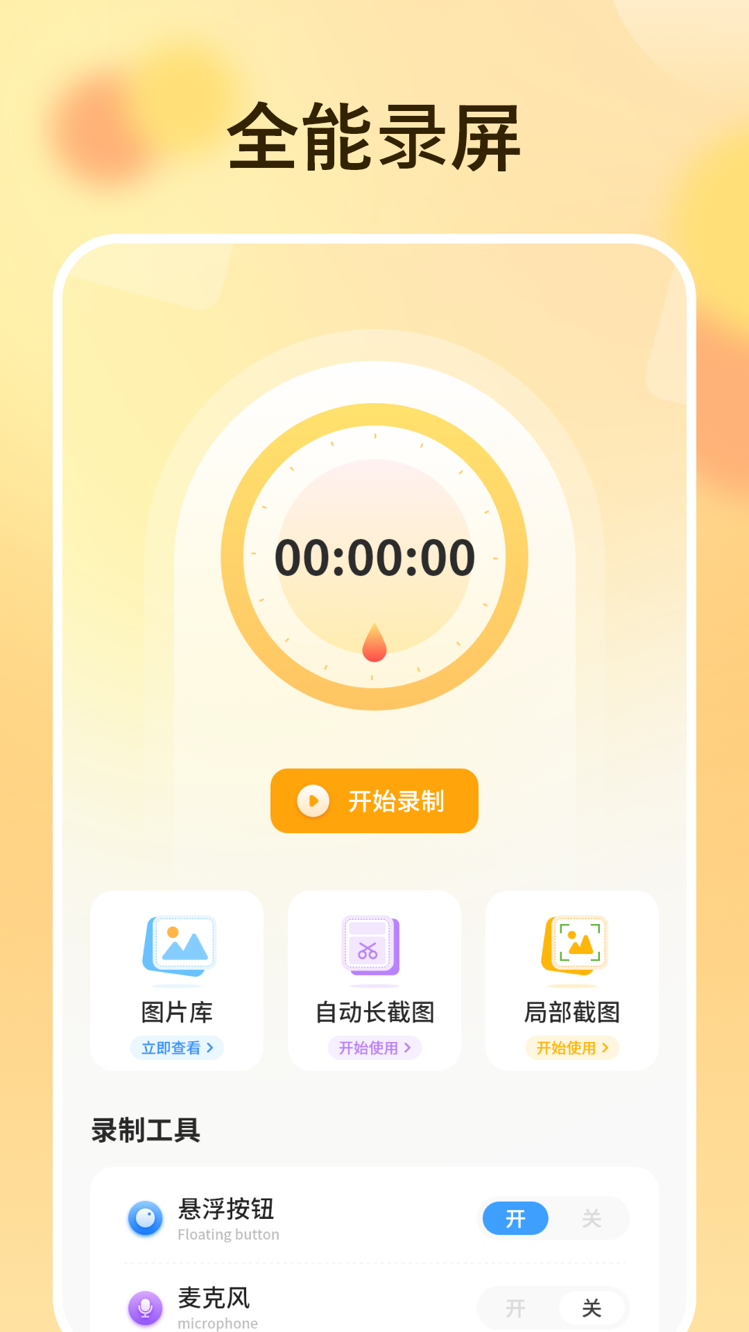 精彩截图-屏幕录制录像2026官方新版