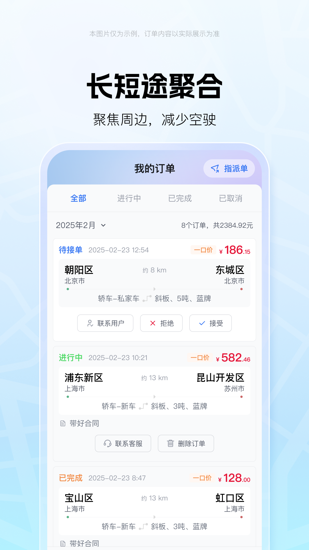 精彩截图-车运宝司机端2026官方新版