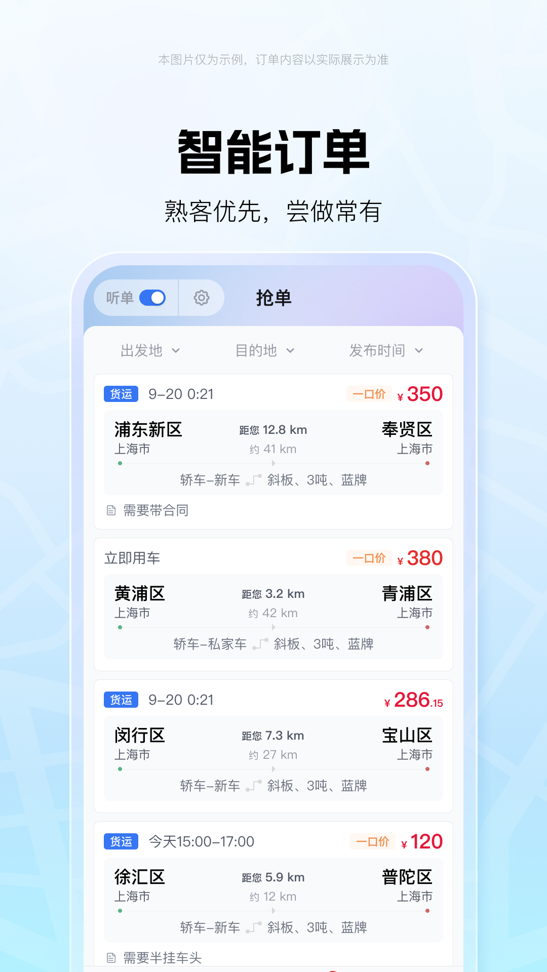 精彩截图-车运宝司机端2026官方新版