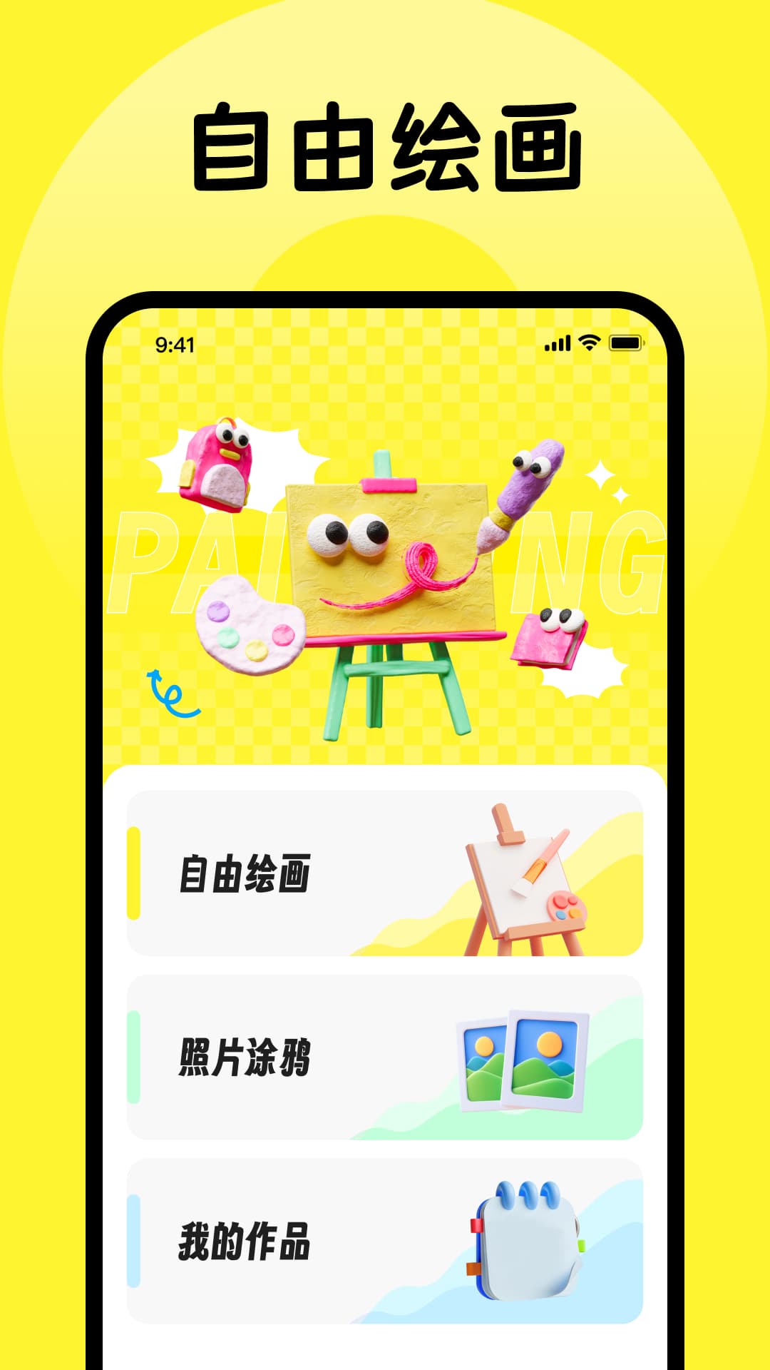 精彩截图-绘画板画图2026官方新版