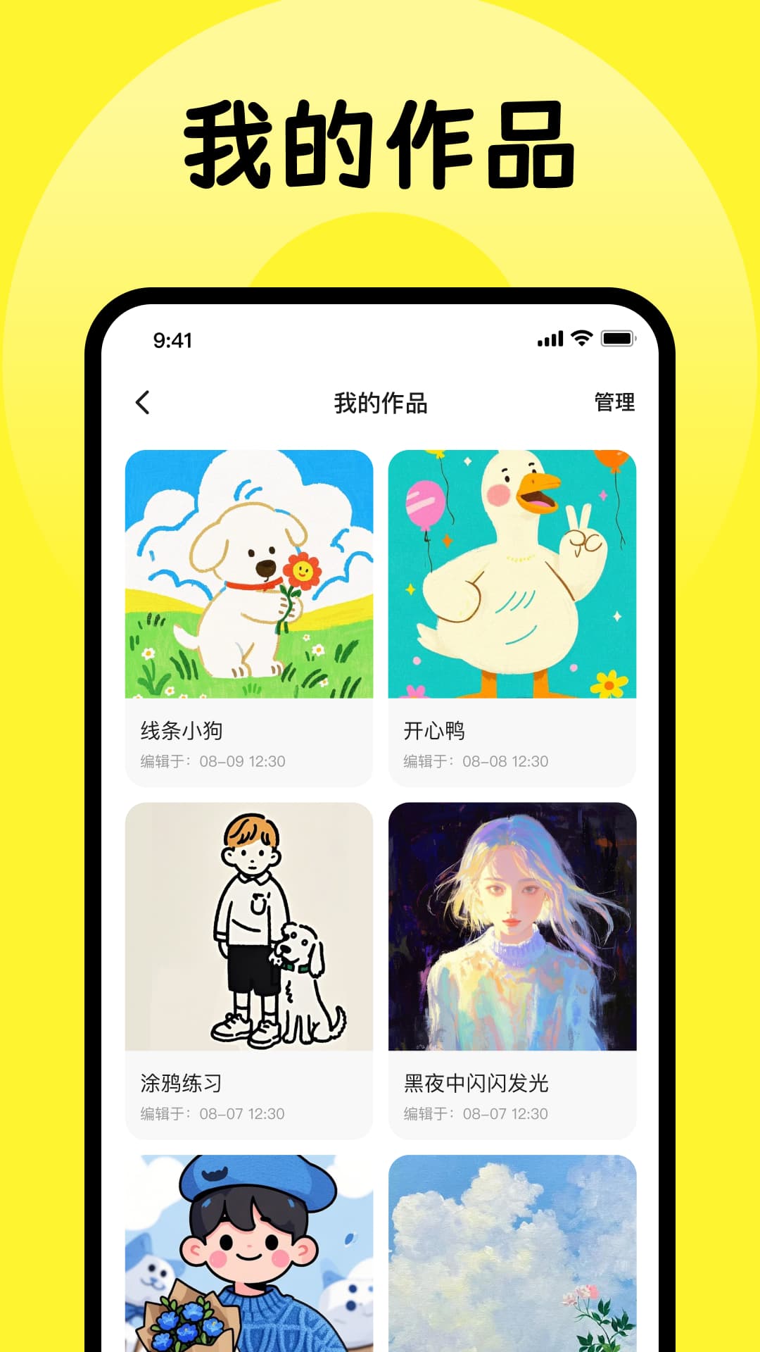 精彩截图-绘画板画图2026官方新版
