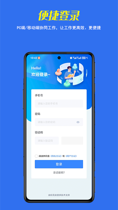 精彩截图-校讯安教师端2026官方新版