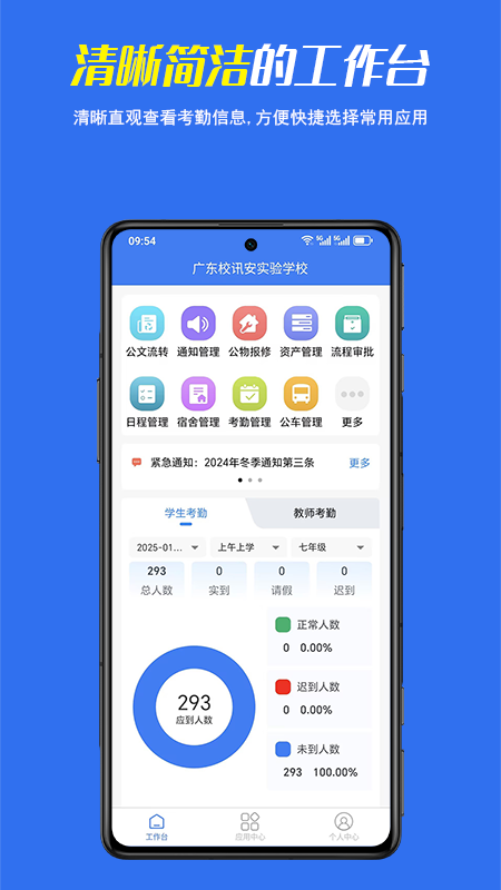 精彩截图-校讯安教师端2026官方新版