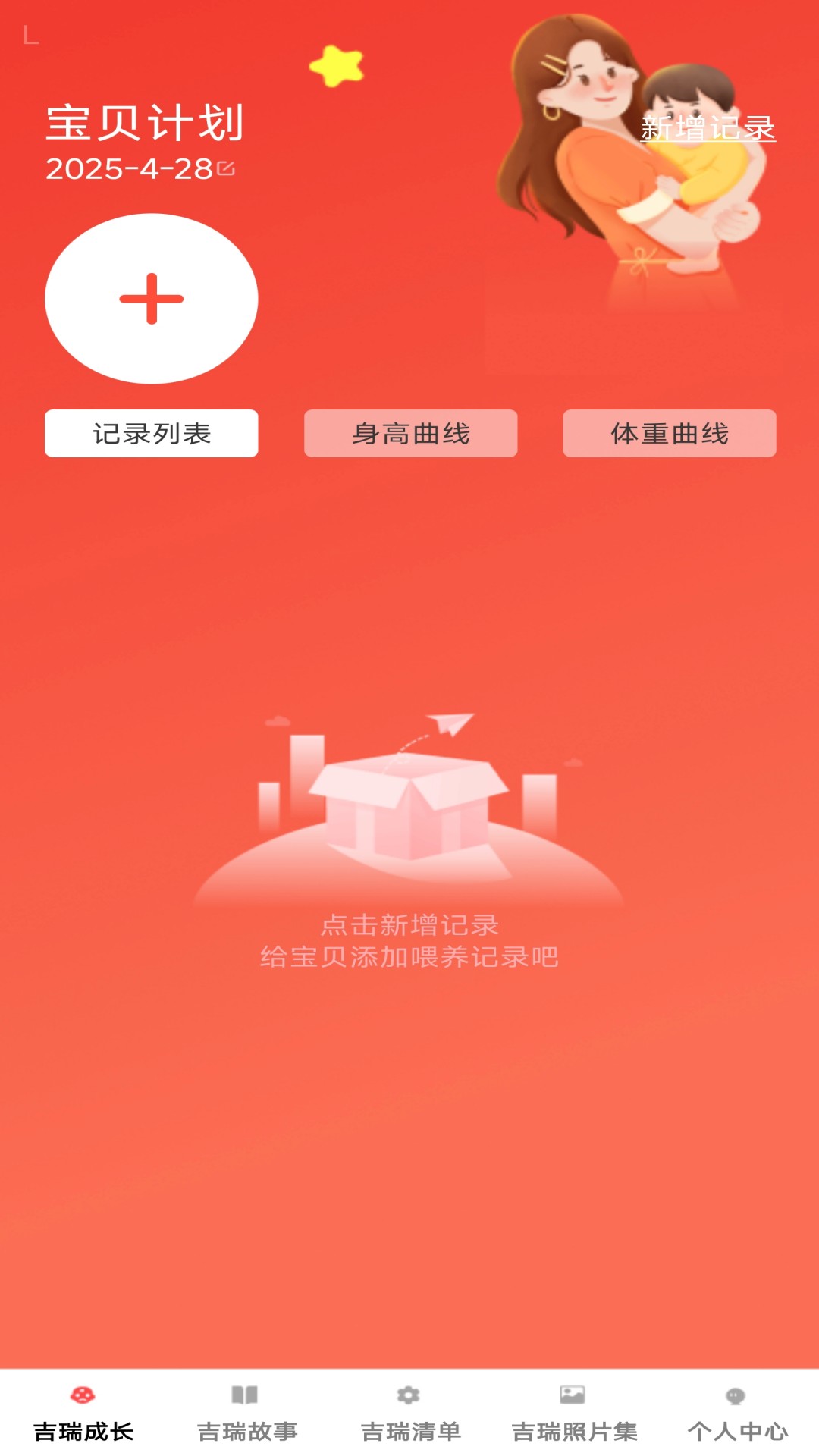 精彩截图-吉瑞宝贝2025官方新版