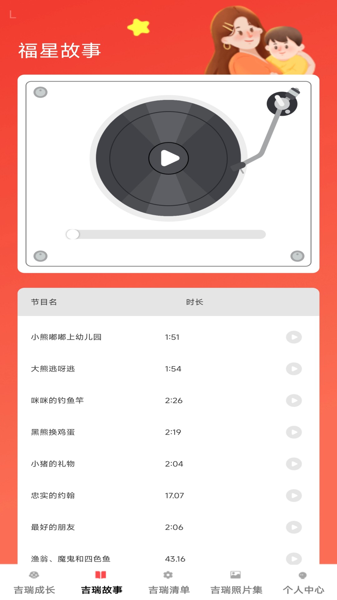 精彩截图-吉瑞宝贝2025官方新版