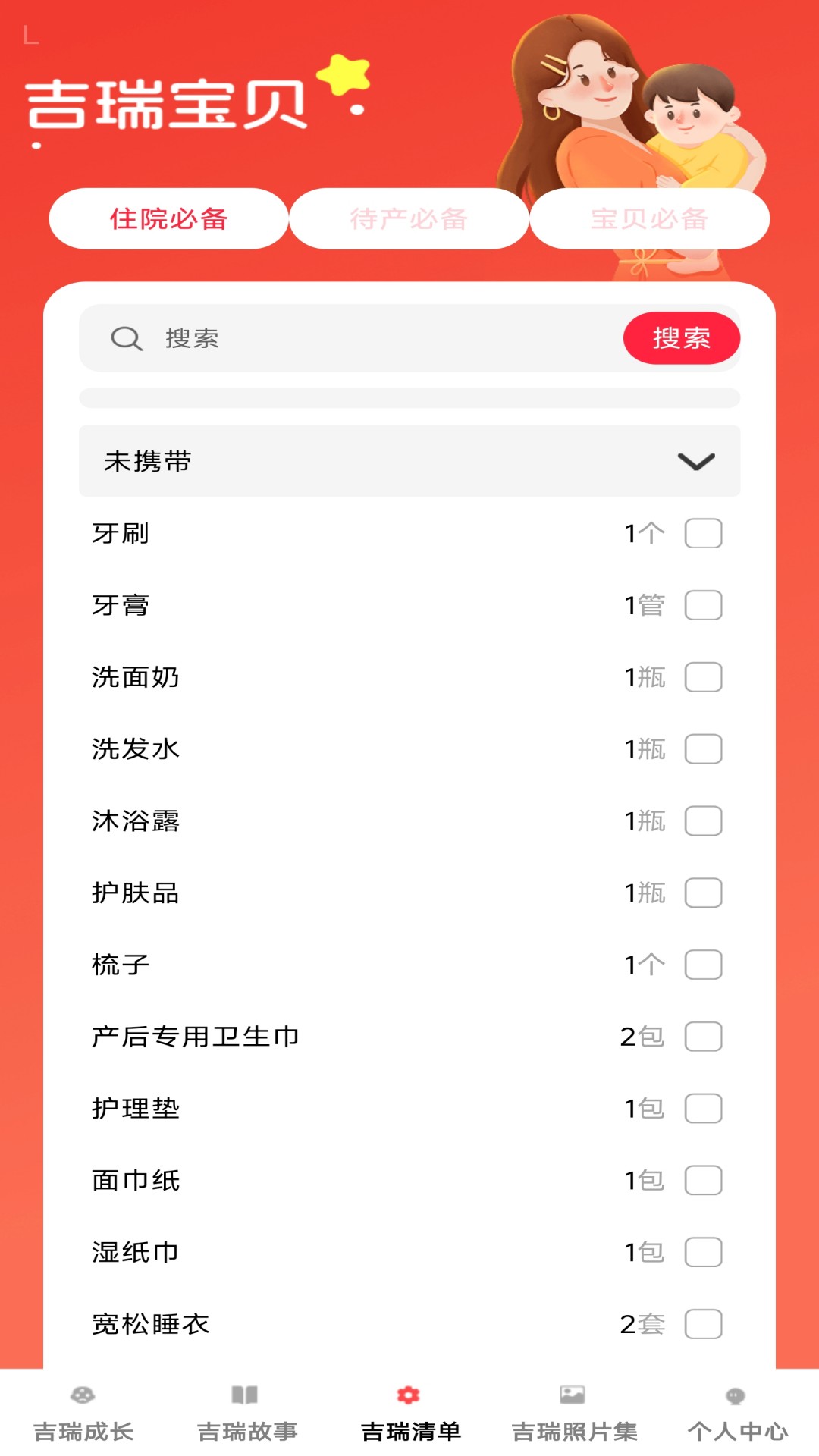 精彩截图-吉瑞宝贝2025官方新版