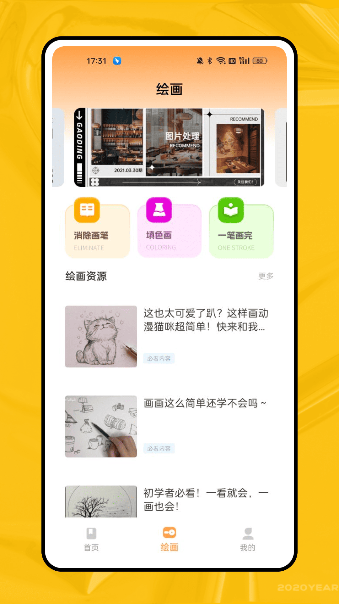 精彩截图-神奇消除笔2025官方新版