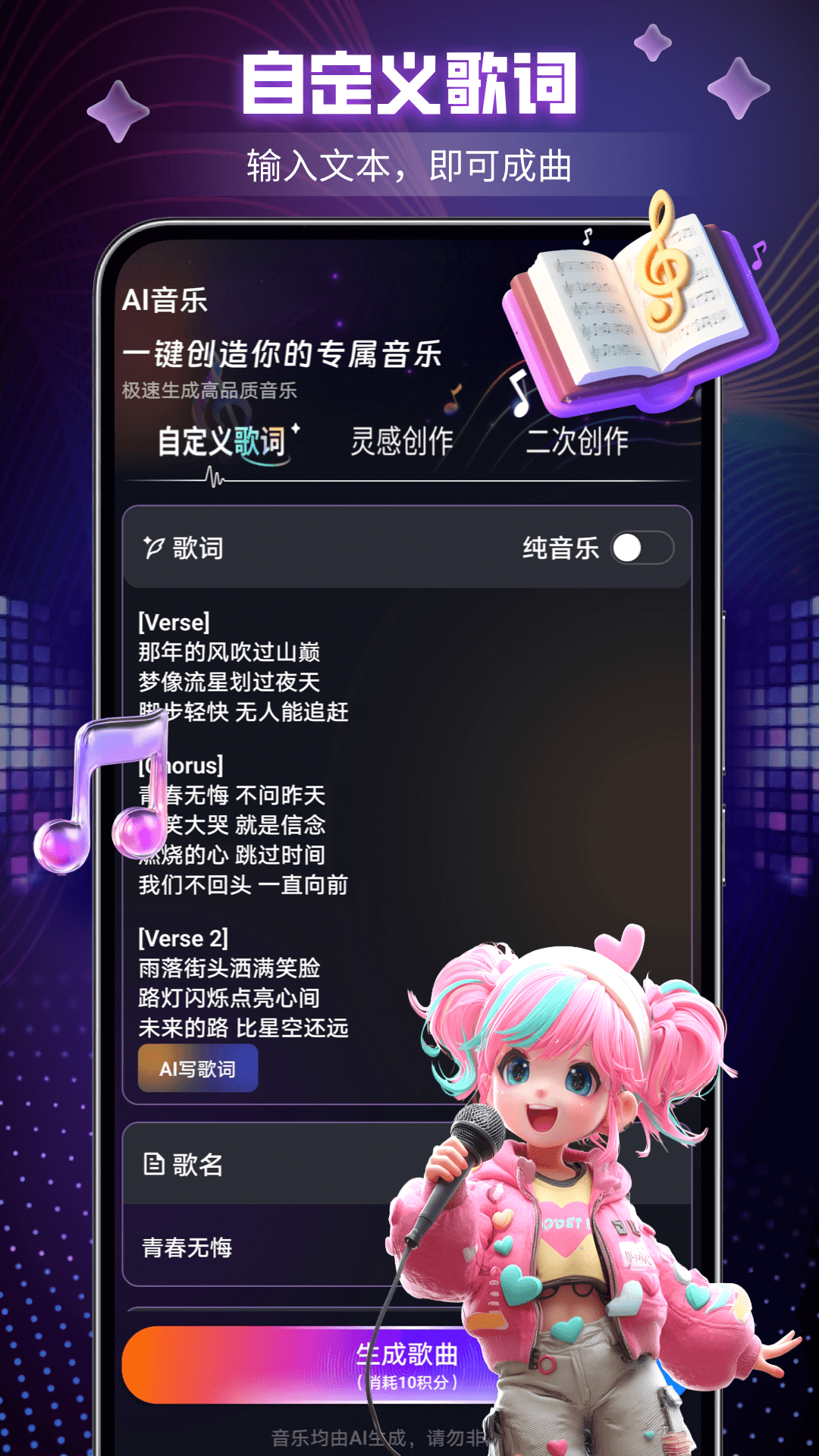 精彩截图-Suno2026官方新版