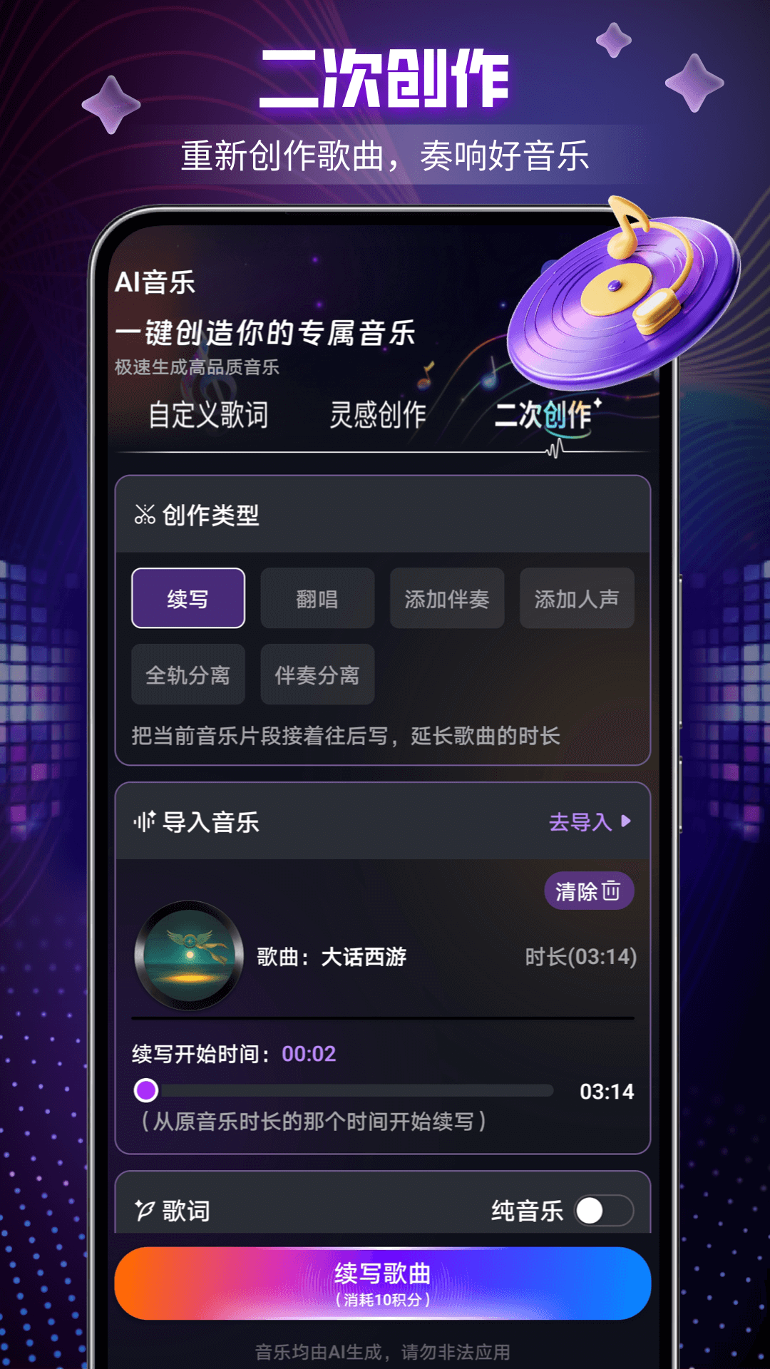 精彩截图-Suno2026官方新版