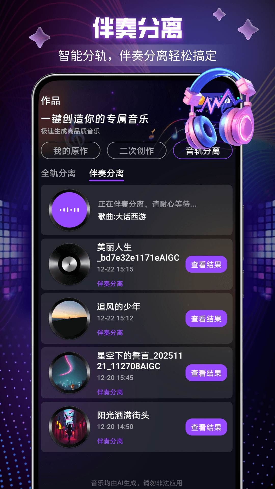 精彩截图-Suno2026官方新版
