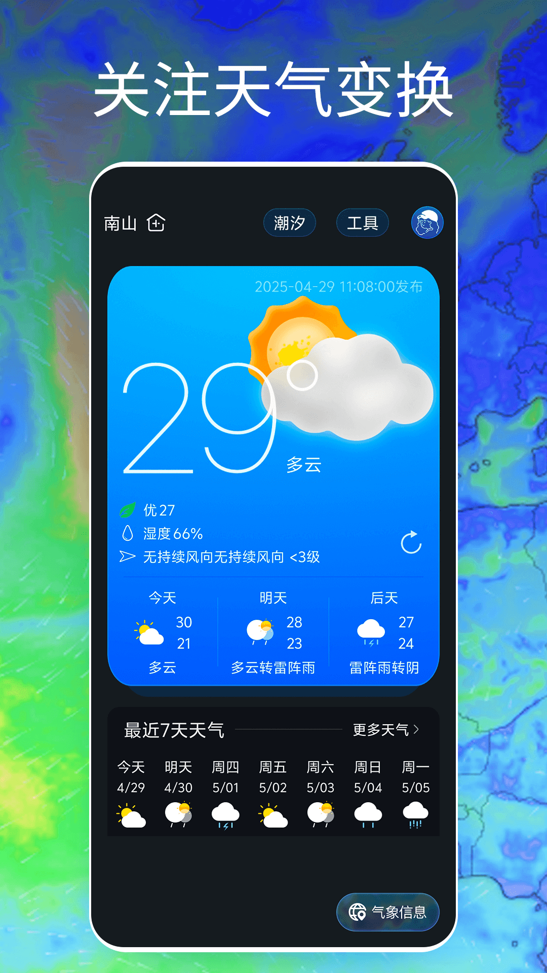 精彩截图-Windy天气云图2025官方新版
