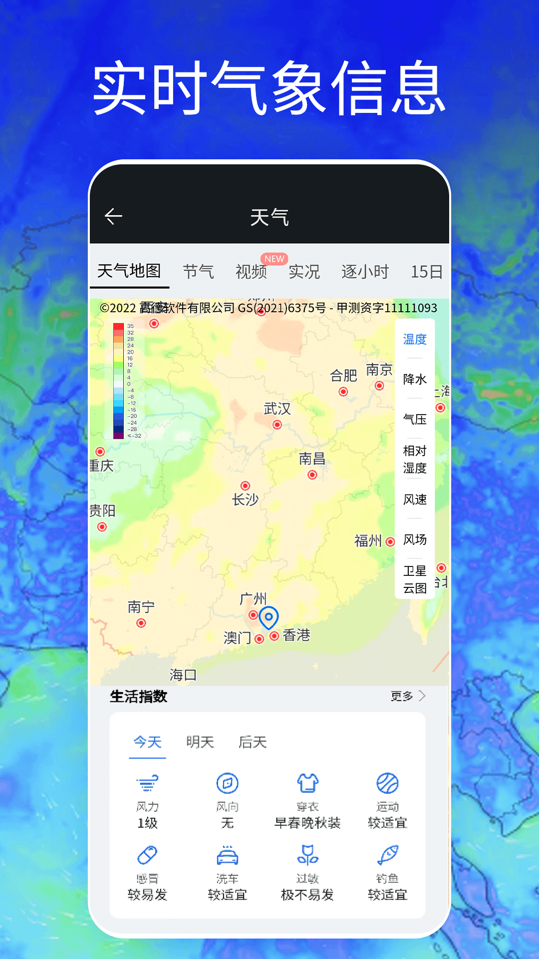 精彩截图-Windy天气云图2025官方新版