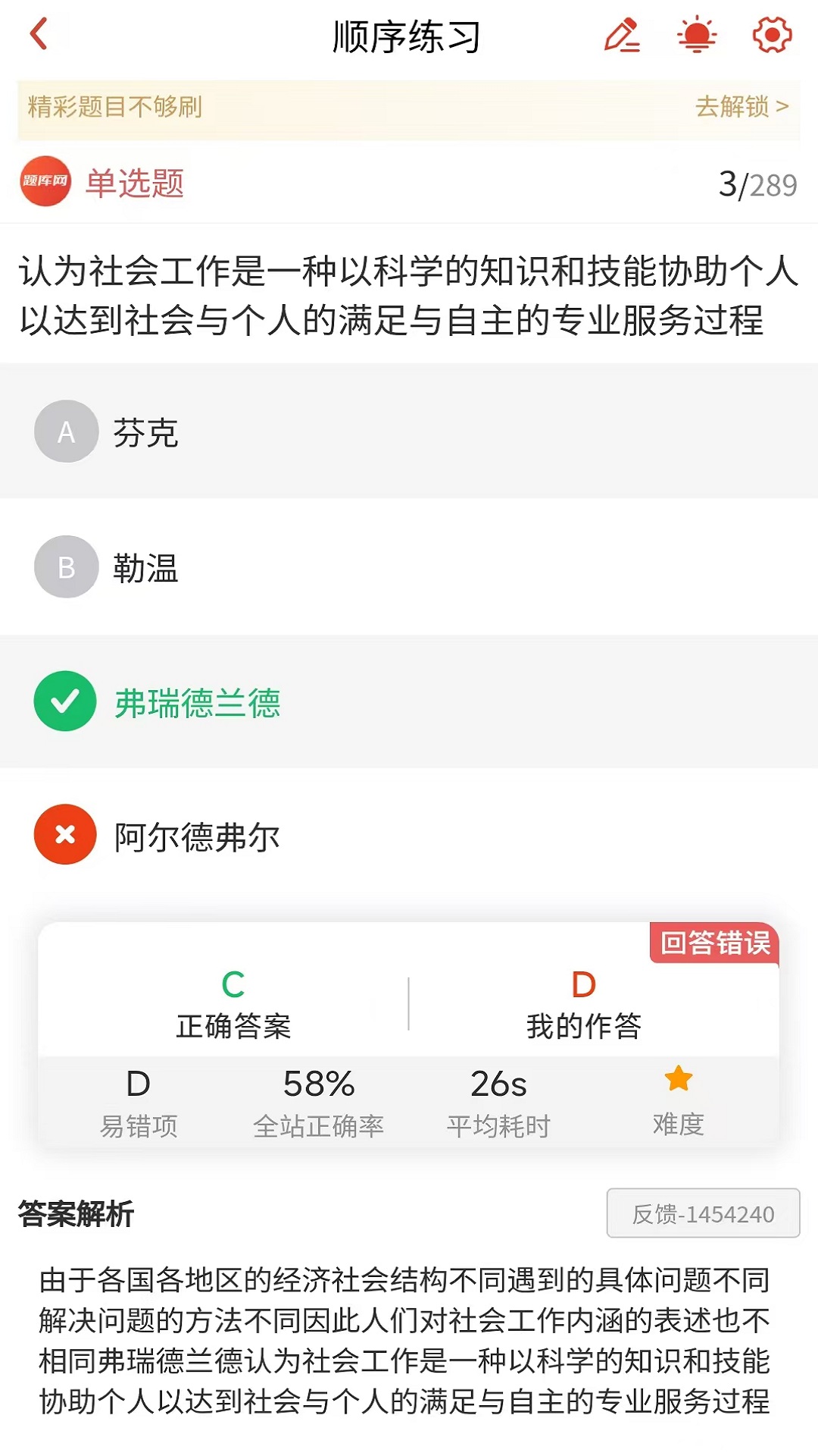 精彩截图-社会工作者真题库2025官方新版