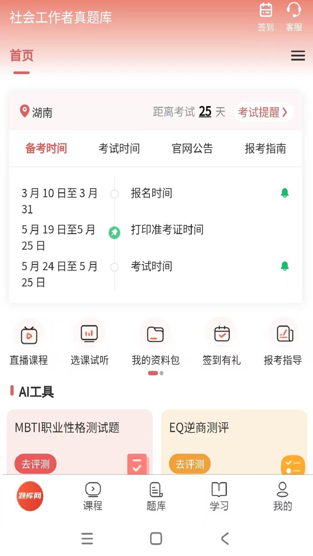 精彩截图-社会工作者真题库2025官方新版