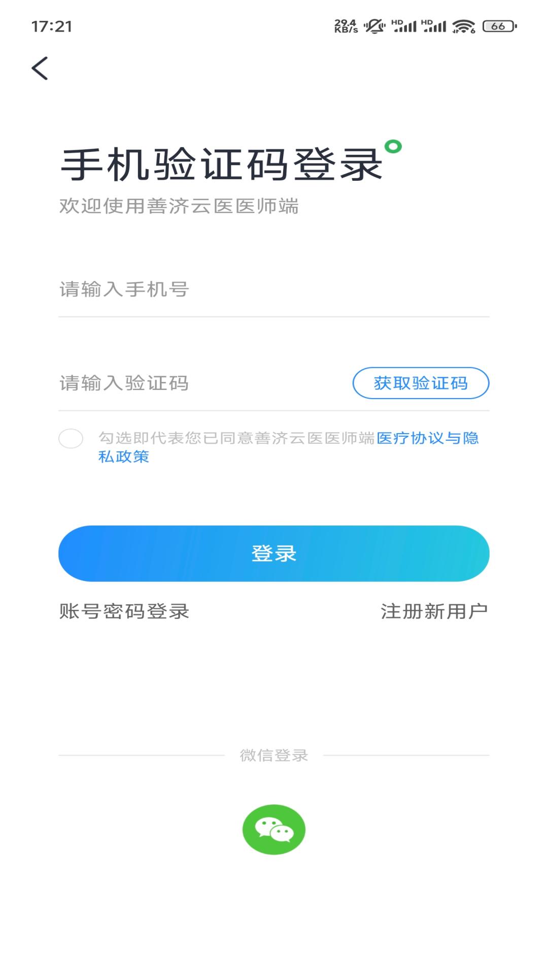 精彩截图-善济云医医师端2025官方新版