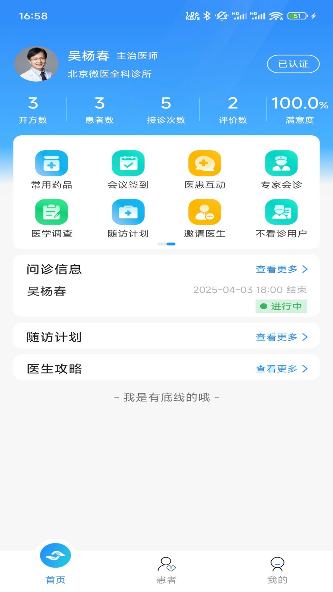 精彩截图-善济云医医师端2025官方新版