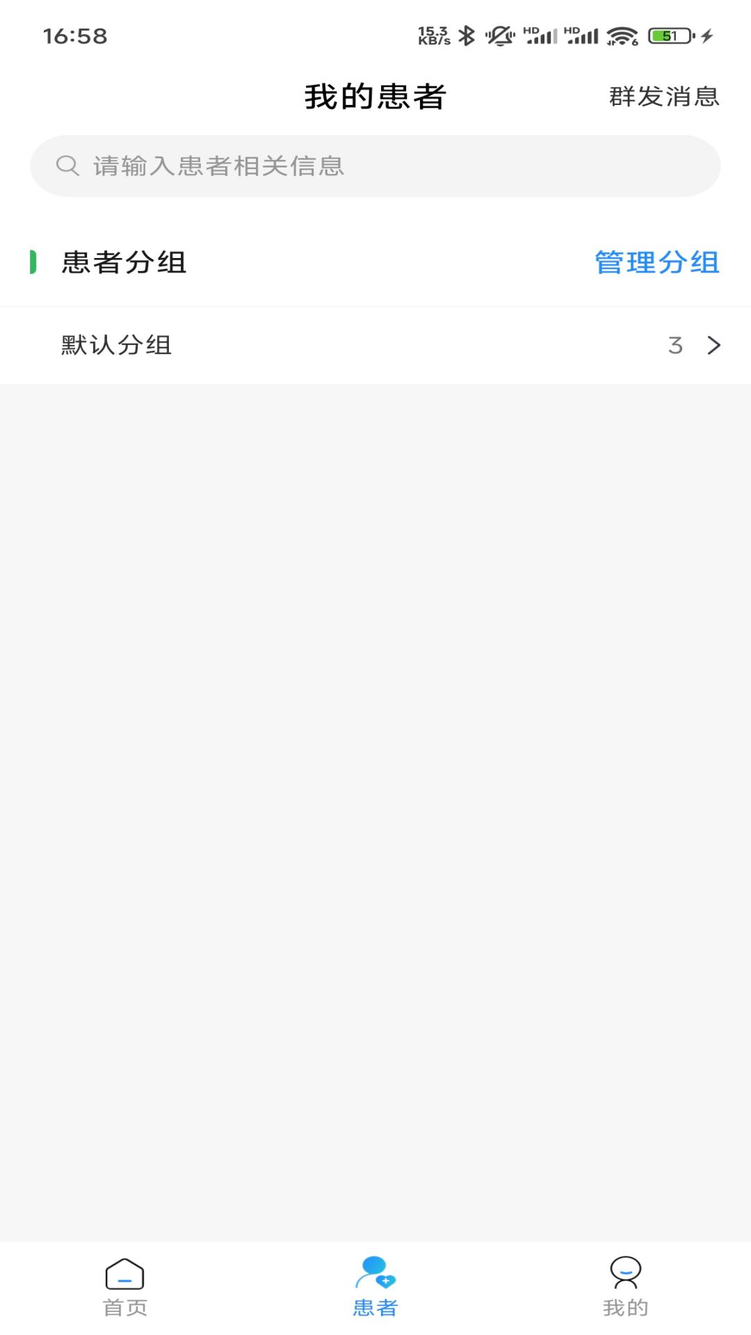 精彩截图-善济云医医师端2025官方新版
