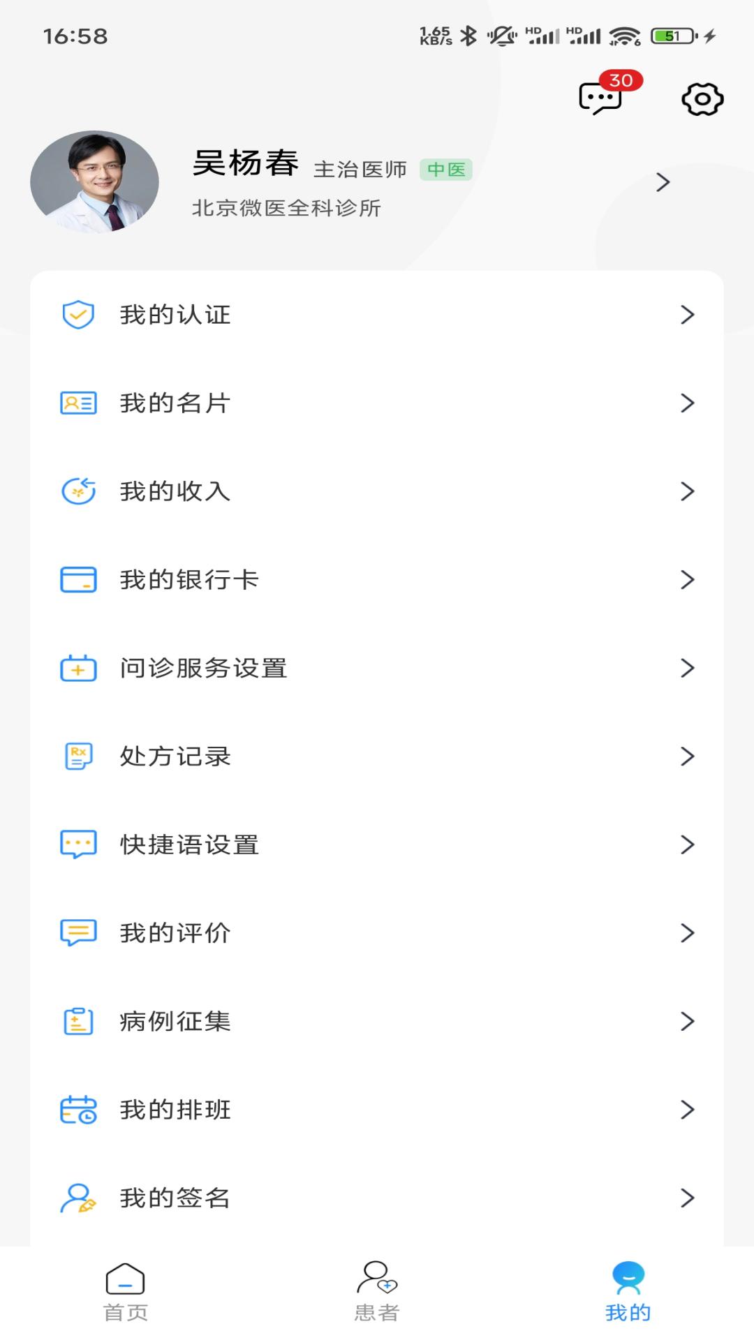 精彩截图-善济云医医师端2025官方新版