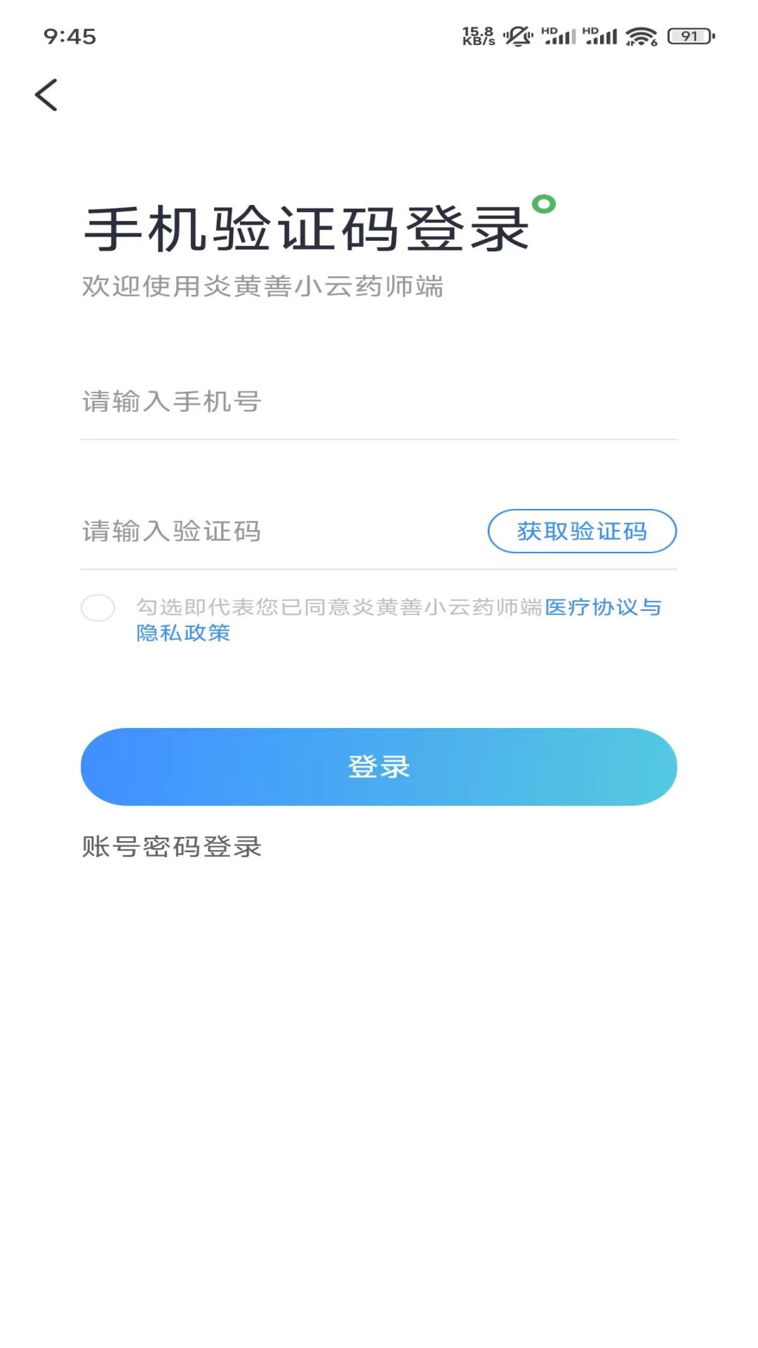 精彩截图-炎黄善小云药师端2026官方新版