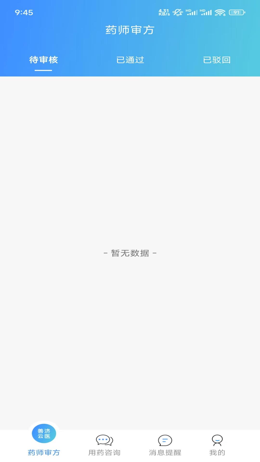 精彩截图-炎黄善小云药师端2026官方新版